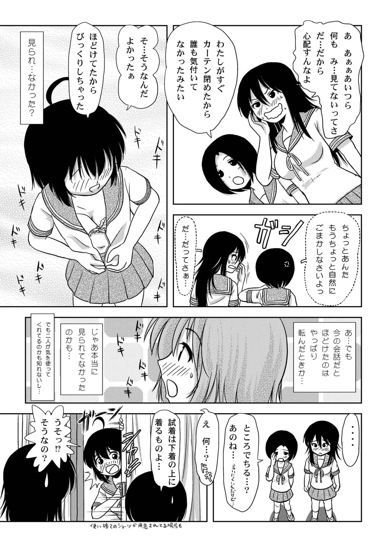 ちる露出5 Page.19