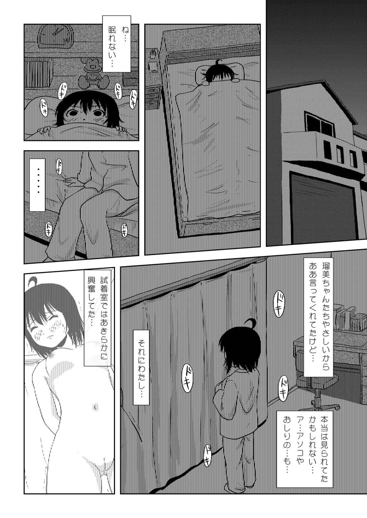 ちる露出5 Page.20