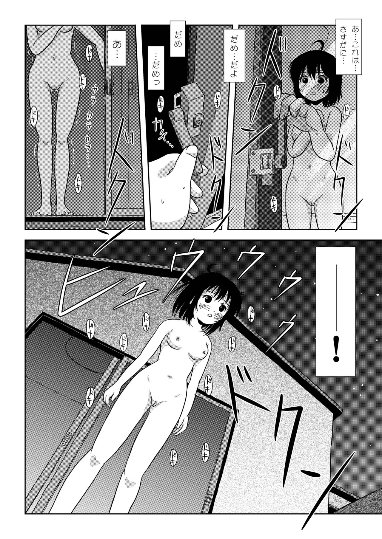 ちる露出5 Page.22