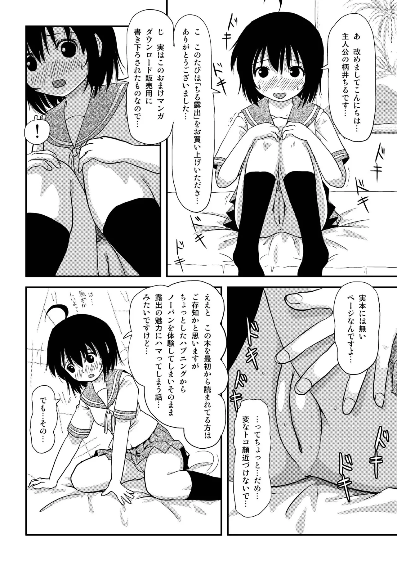 ちる露出5 Page.29