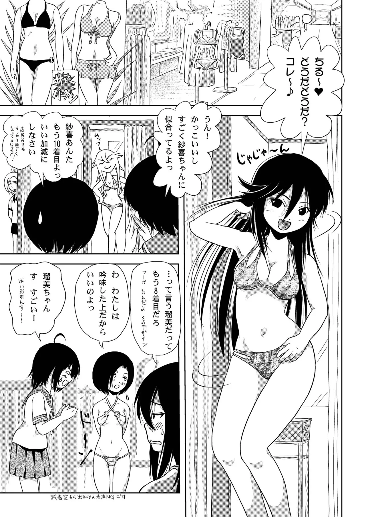 ちる露出5 Page.7