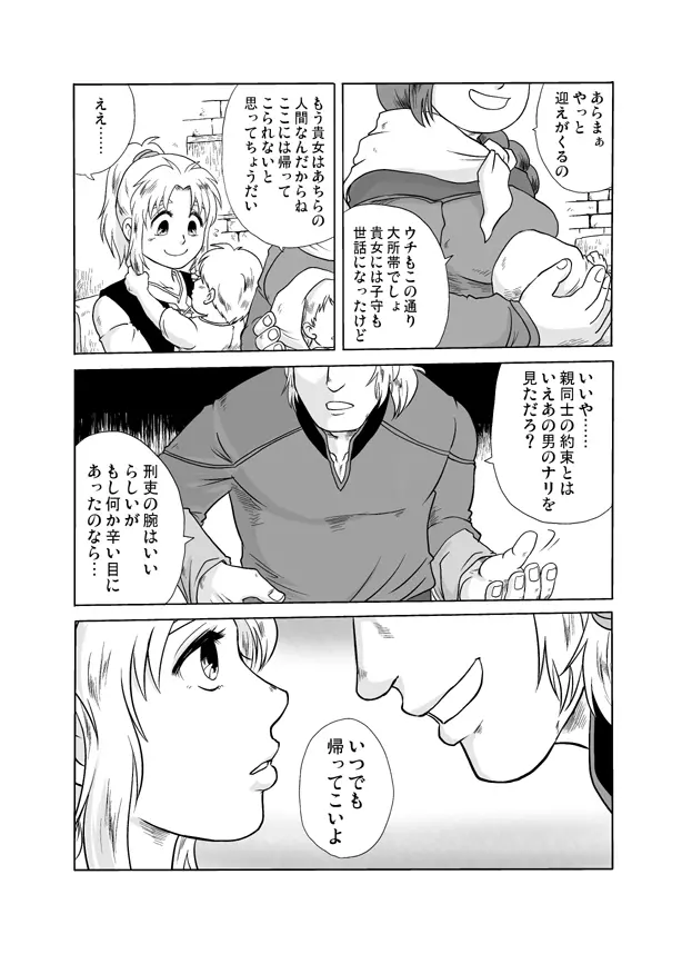 夫婦刑吏2 Page.21