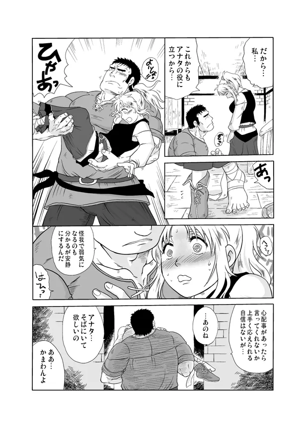 夫婦刑吏2 Page.22