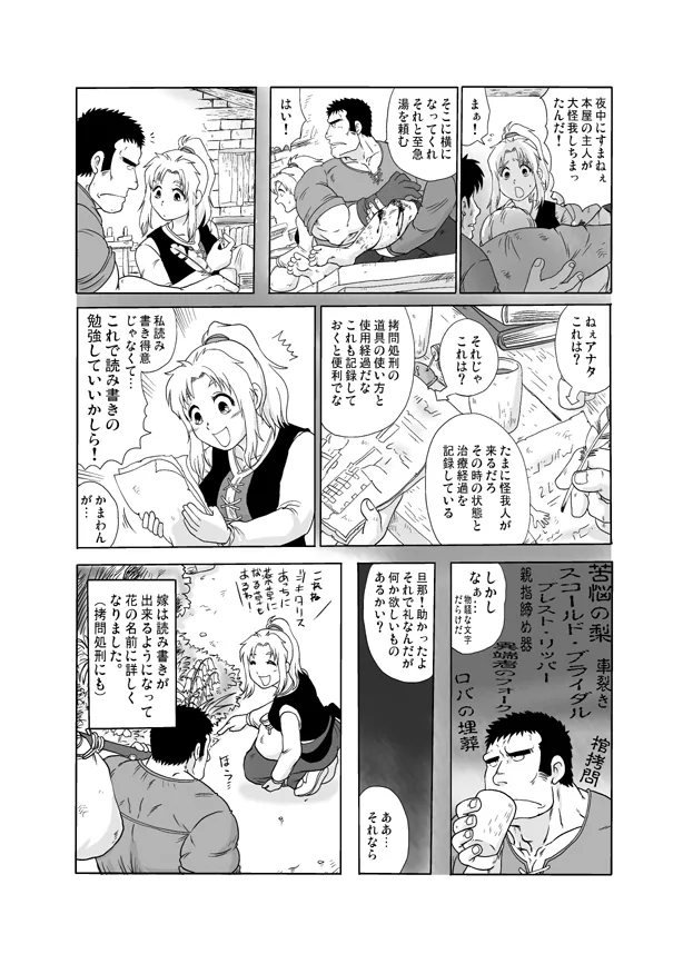 夫婦刑吏2 Page.9