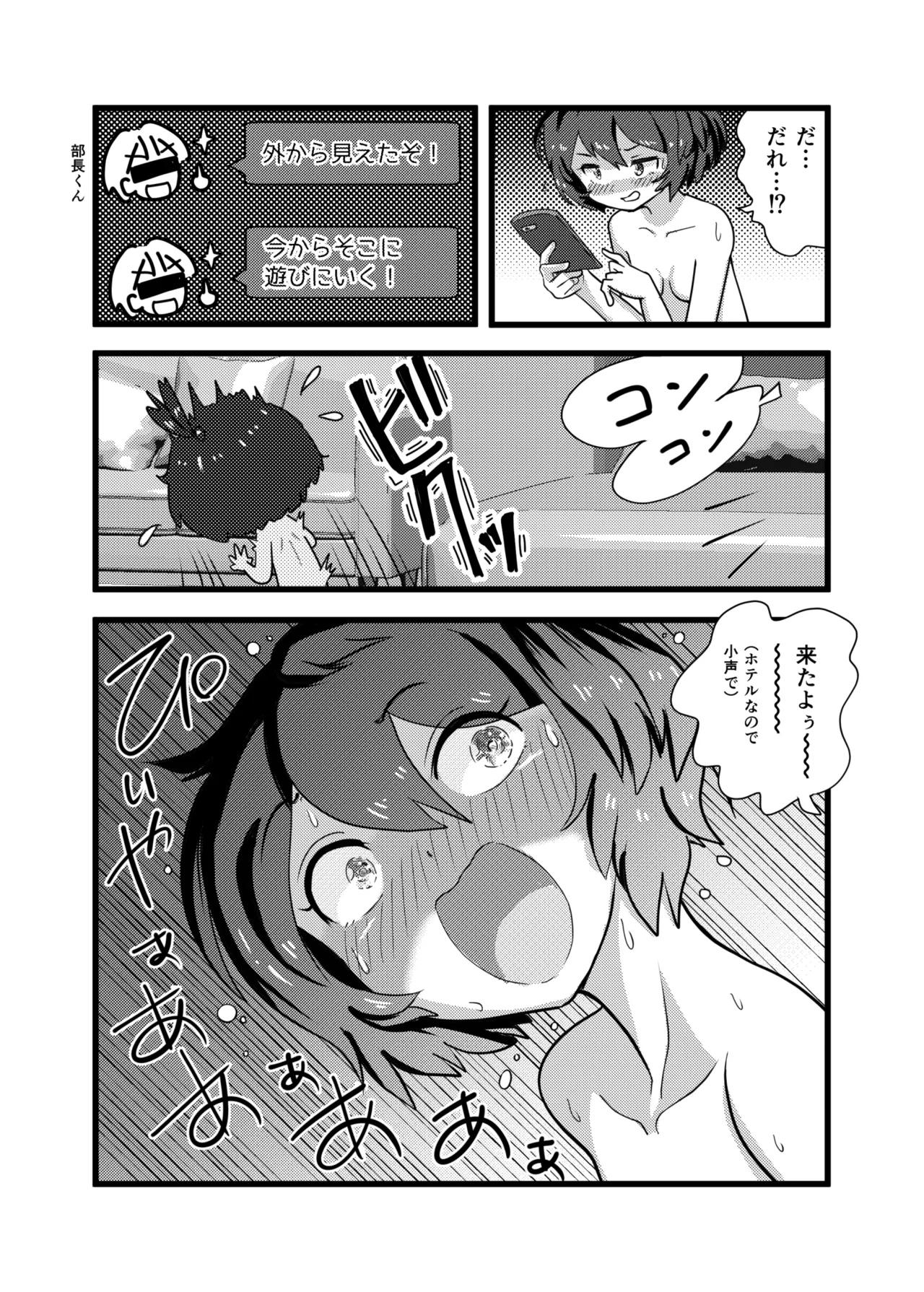 窓見せがやめられないっ❤ Page.14