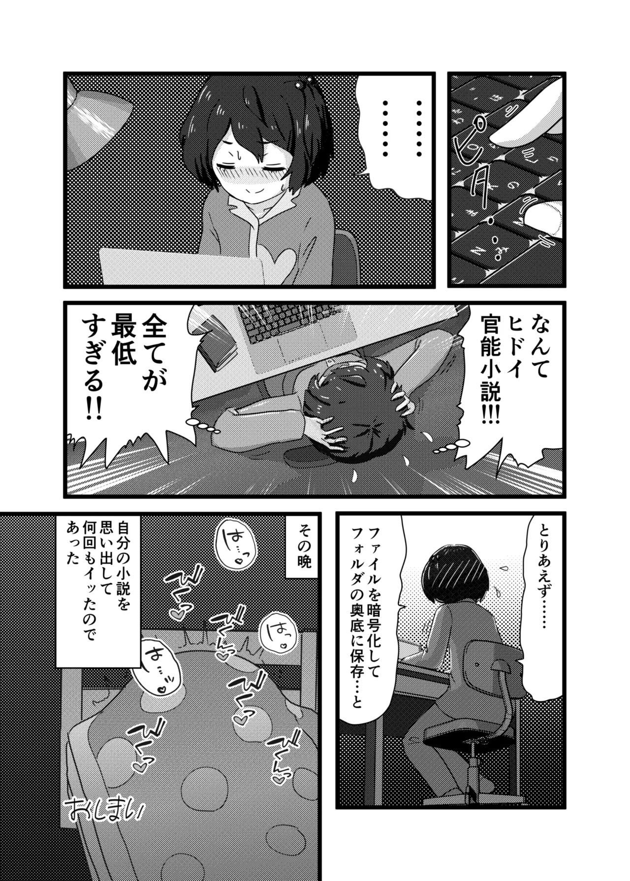 窓見せがやめられないっ❤ Page.23