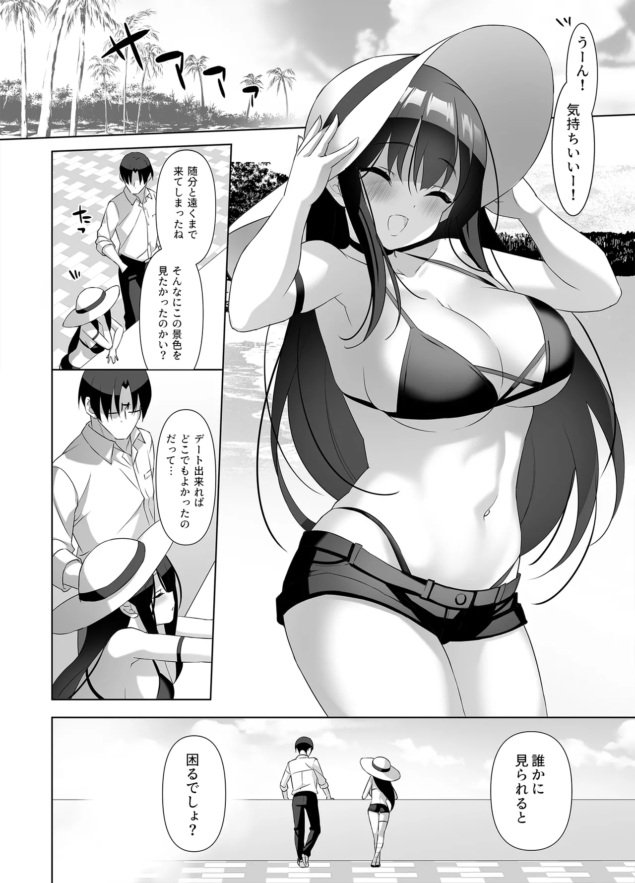 巨乳JKが本気を出したイチャラブ小旅行♪ Page.13