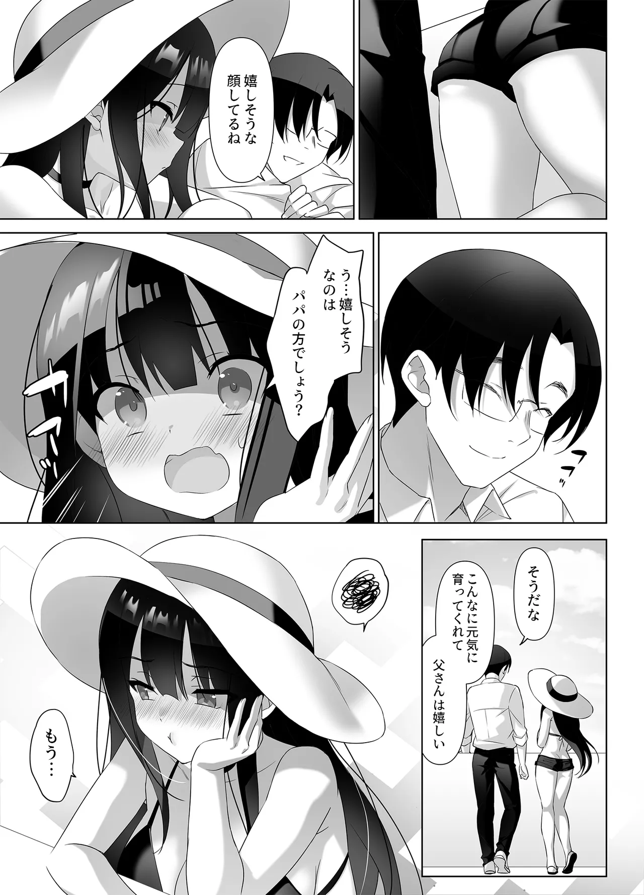 巨乳JKが本気を出したイチャラブ小旅行♪ Page.14