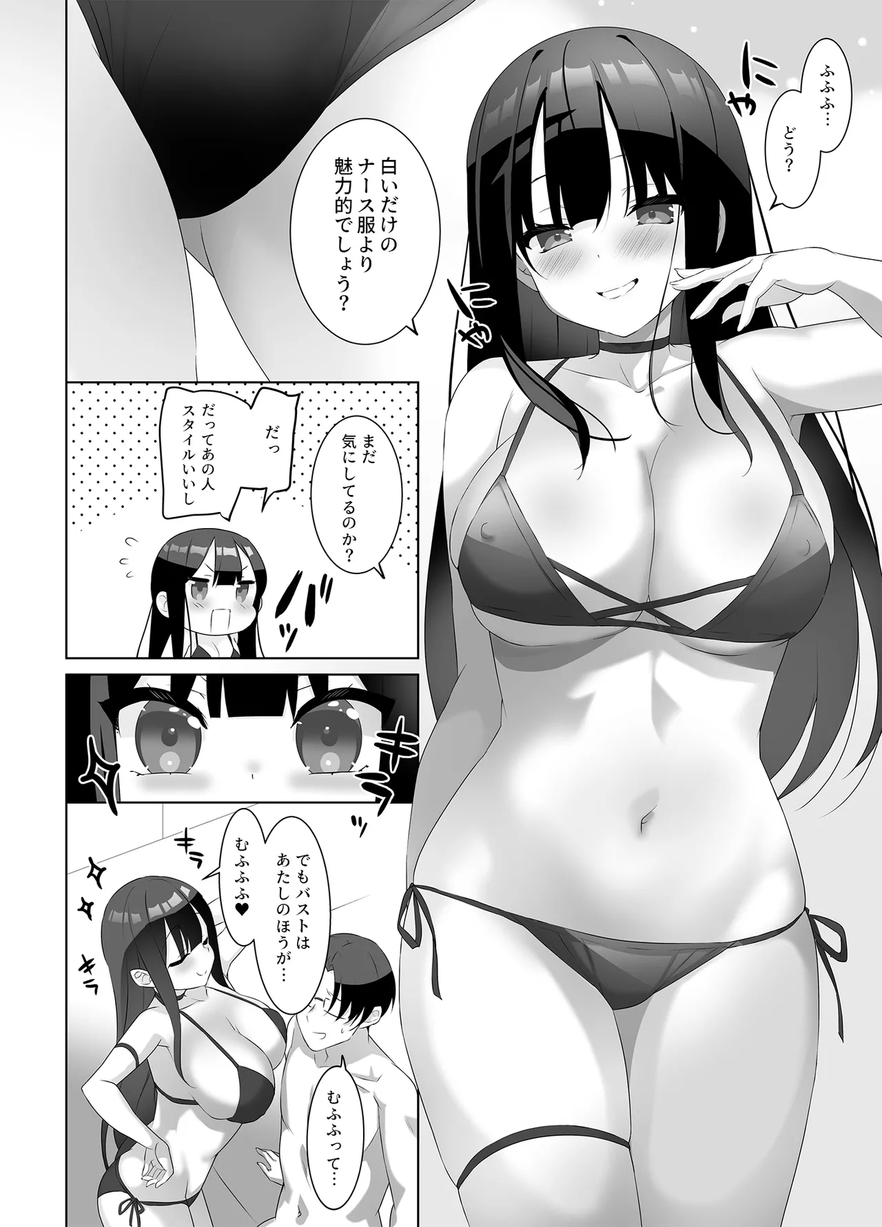 巨乳JKが本気を出したイチャラブ小旅行♪ Page.17