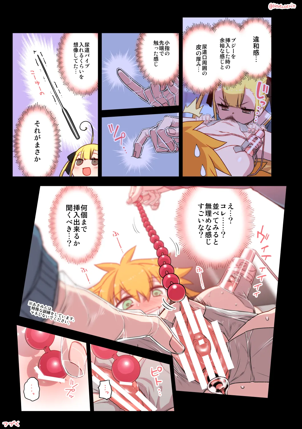 千歳來未の性感開拓録 Page.62