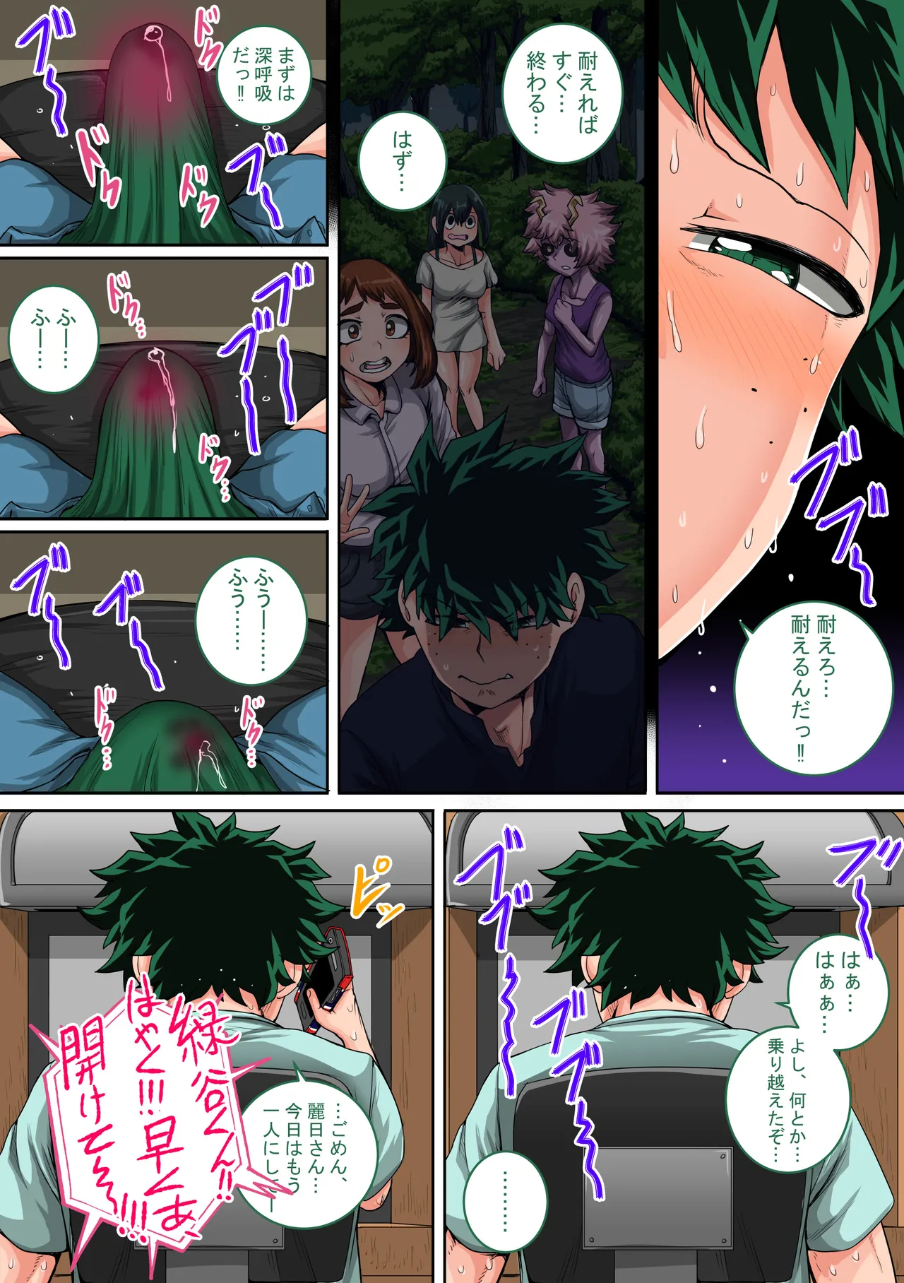 僕のハーレムアカデミア Page.15