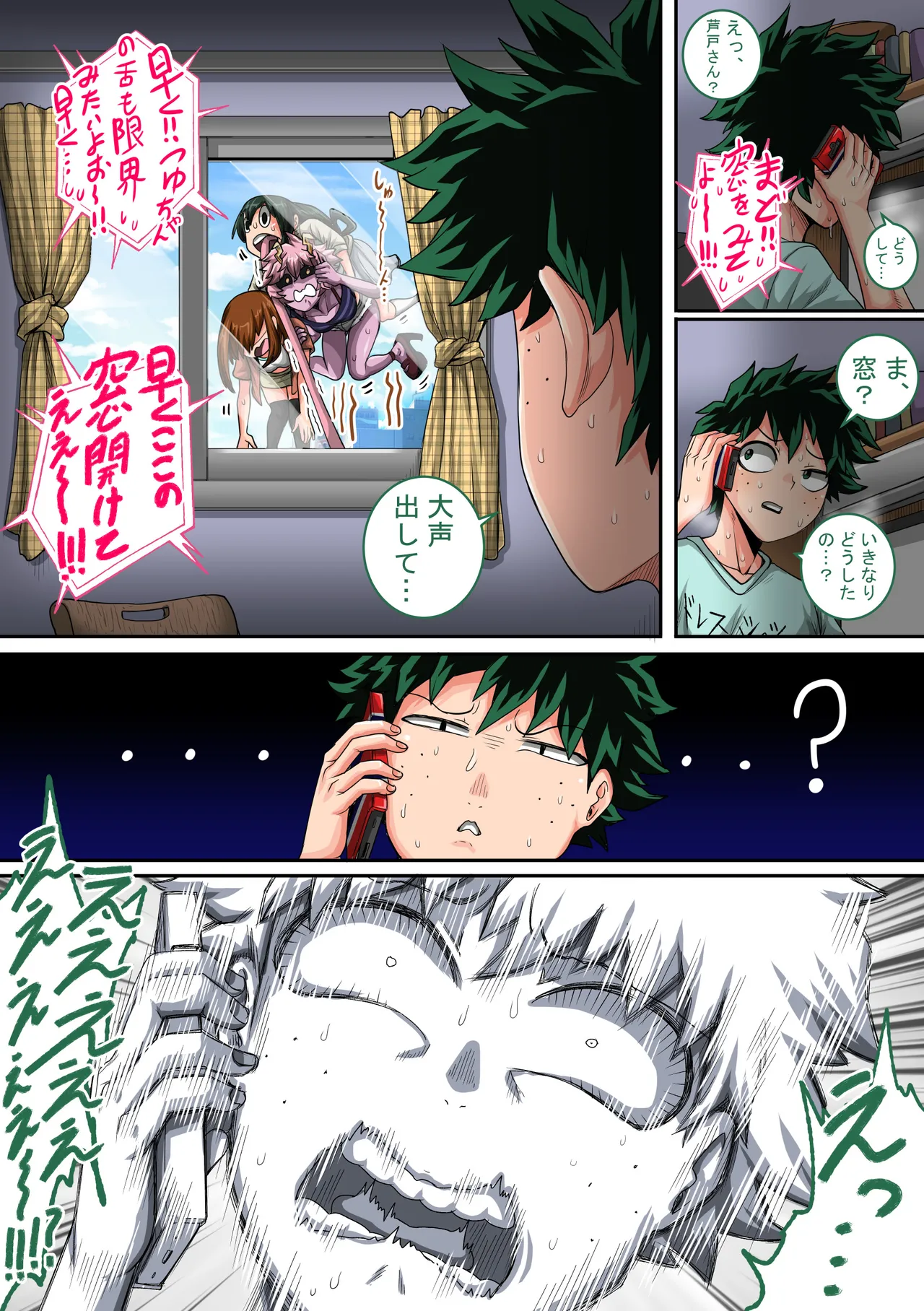 僕のハーレムアカデミア Page.16