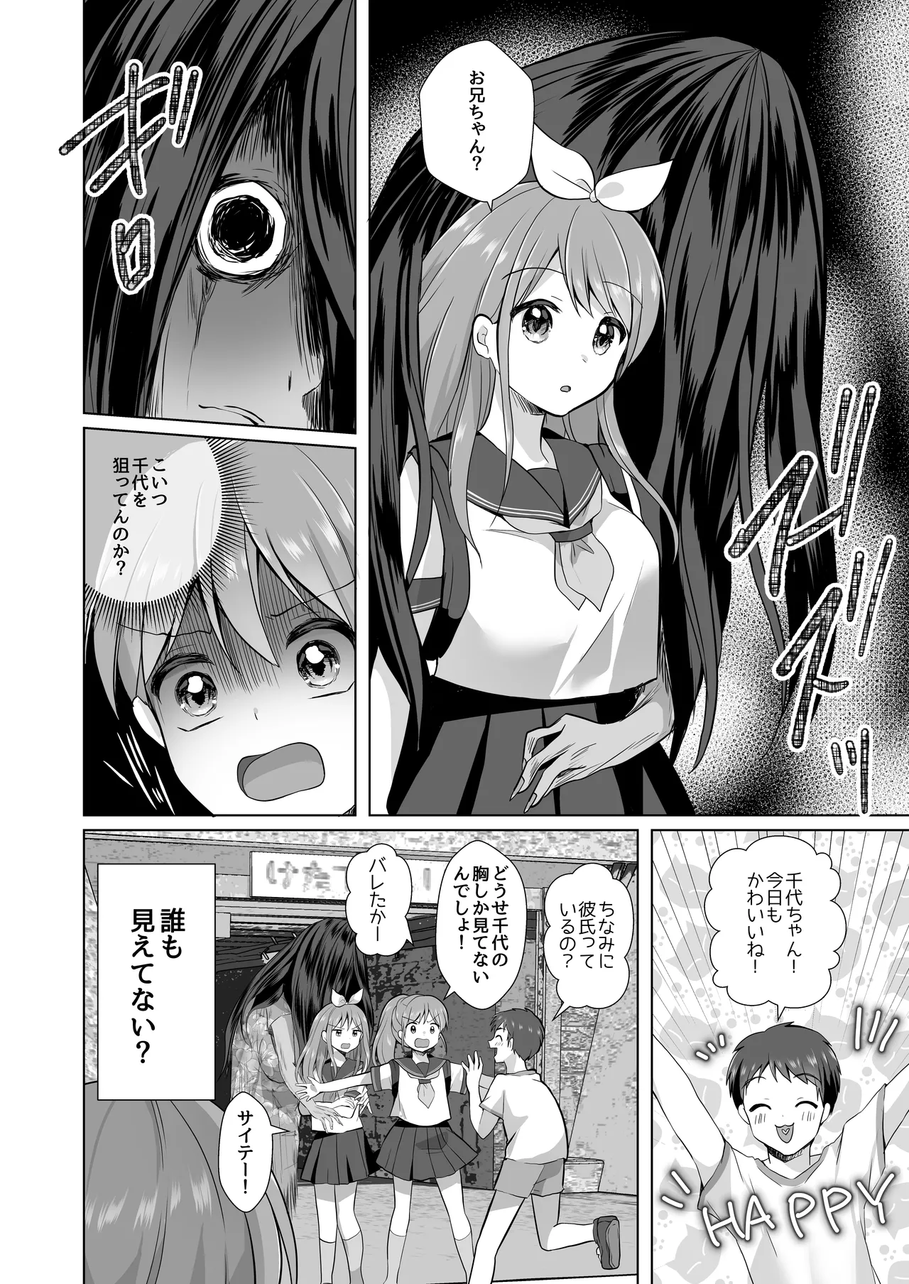 【総集編】逝ぎだぐないッ!女幽霊に愛玩される男の娘 Page.10