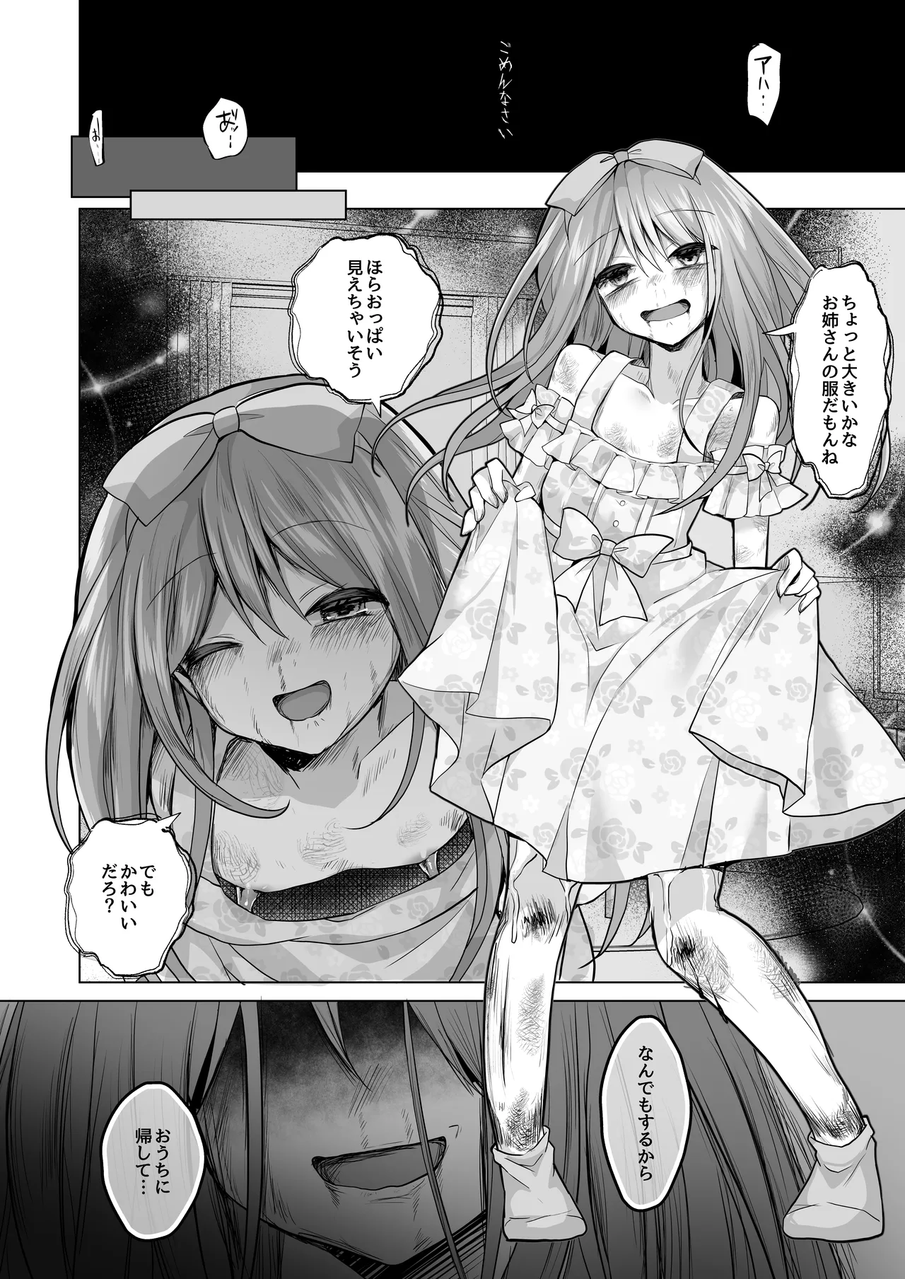 【総集編】逝ぎだぐないッ!女幽霊に愛玩される男の娘 Page.110