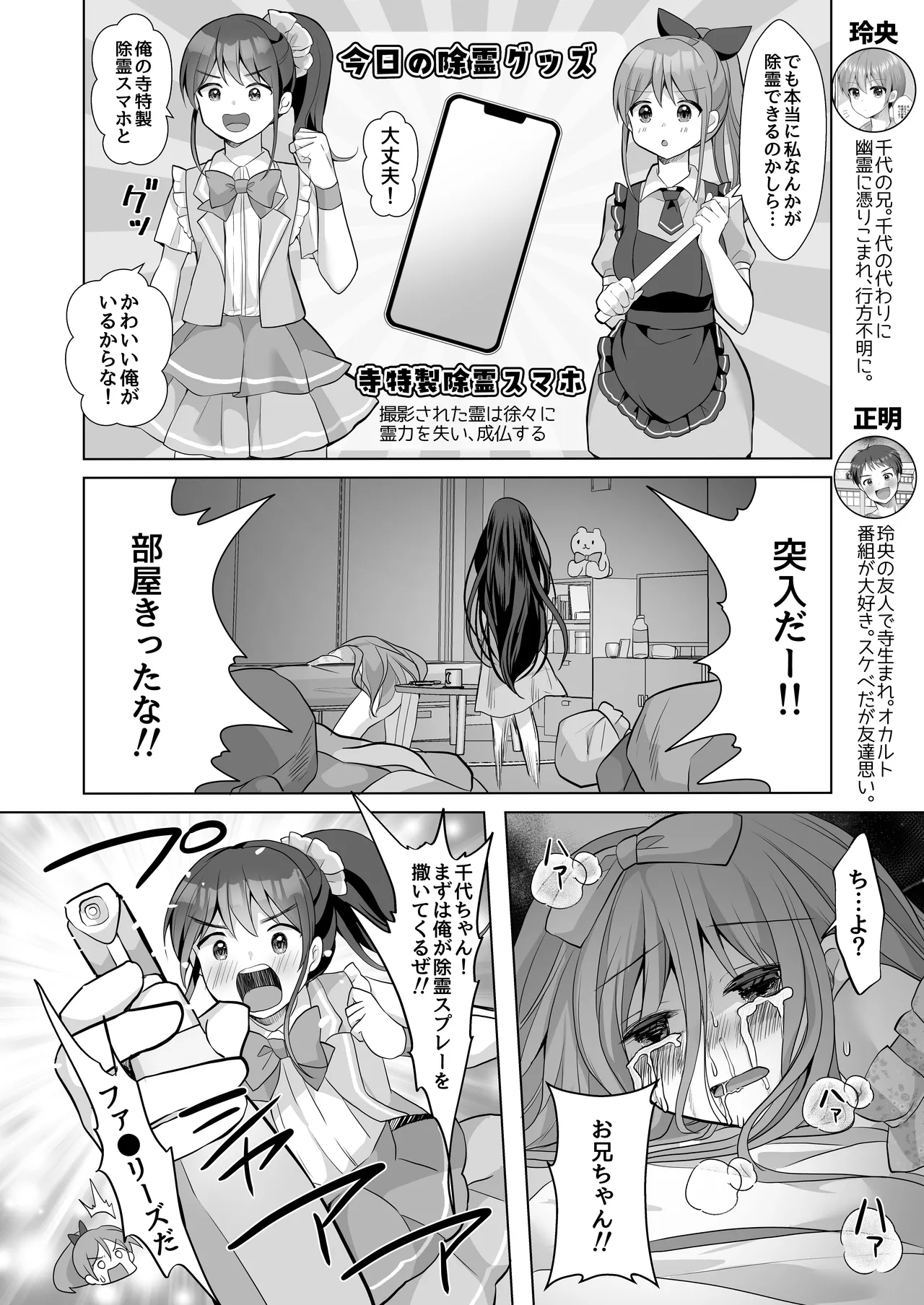 【総集編】逝ぎだぐないッ!女幽霊に愛玩される男の娘 Page.120