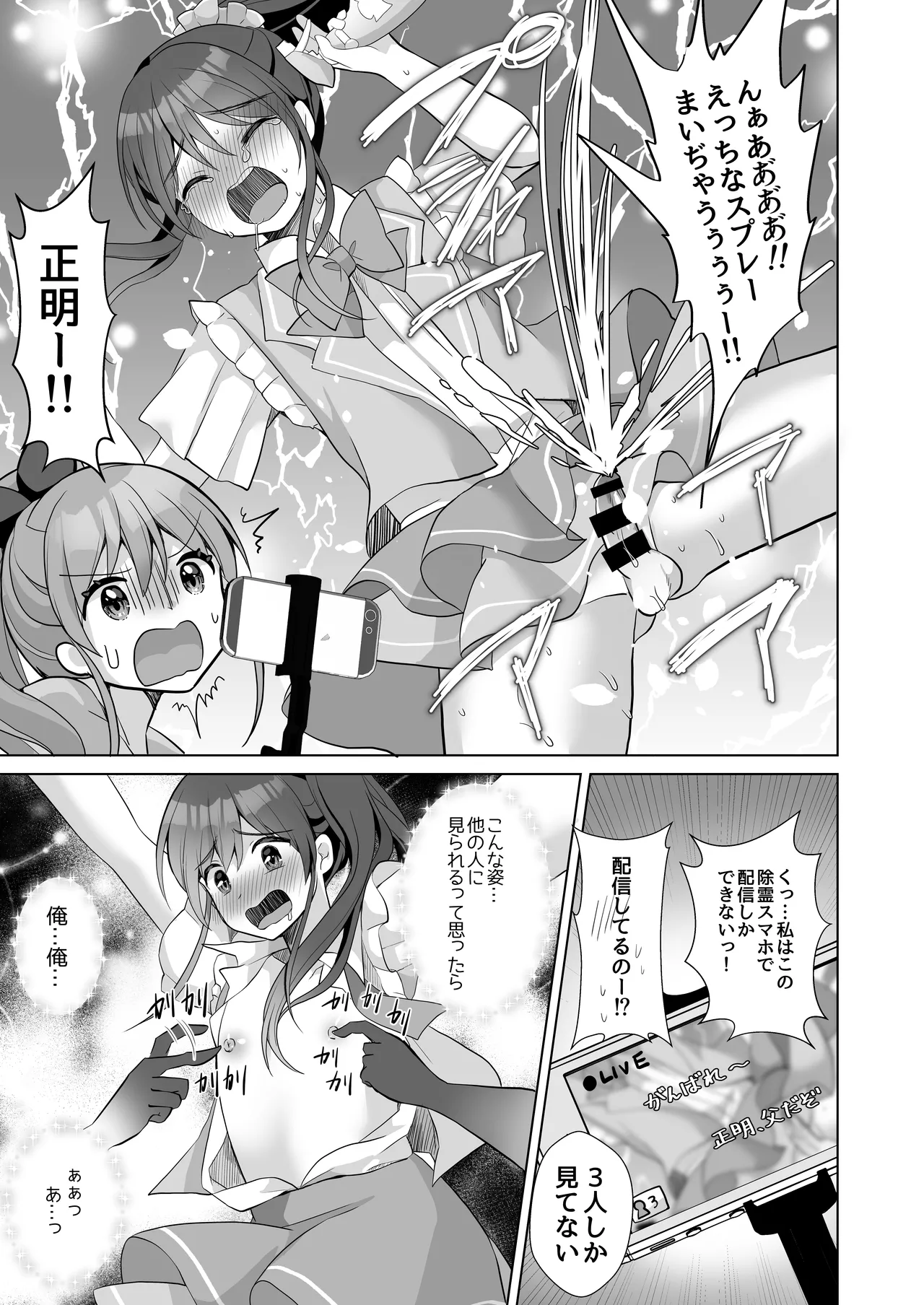 【総集編】逝ぎだぐないッ!女幽霊に愛玩される男の娘 Page.121