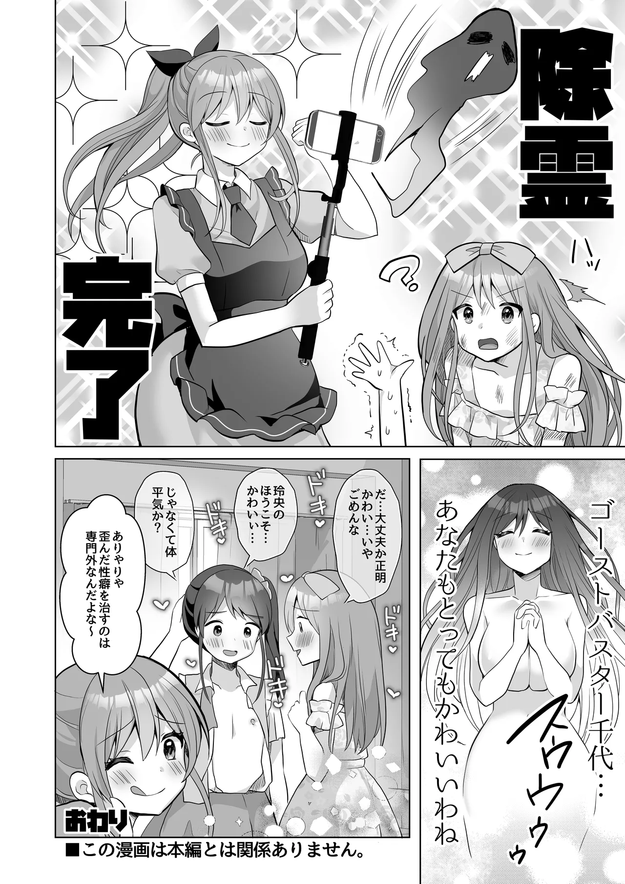 【総集編】逝ぎだぐないッ!女幽霊に愛玩される男の娘 Page.128