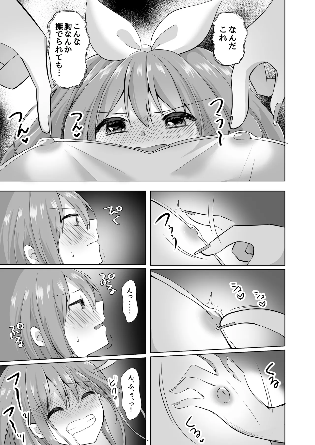 【総集編】逝ぎだぐないッ!女幽霊に愛玩される男の娘 Page.17