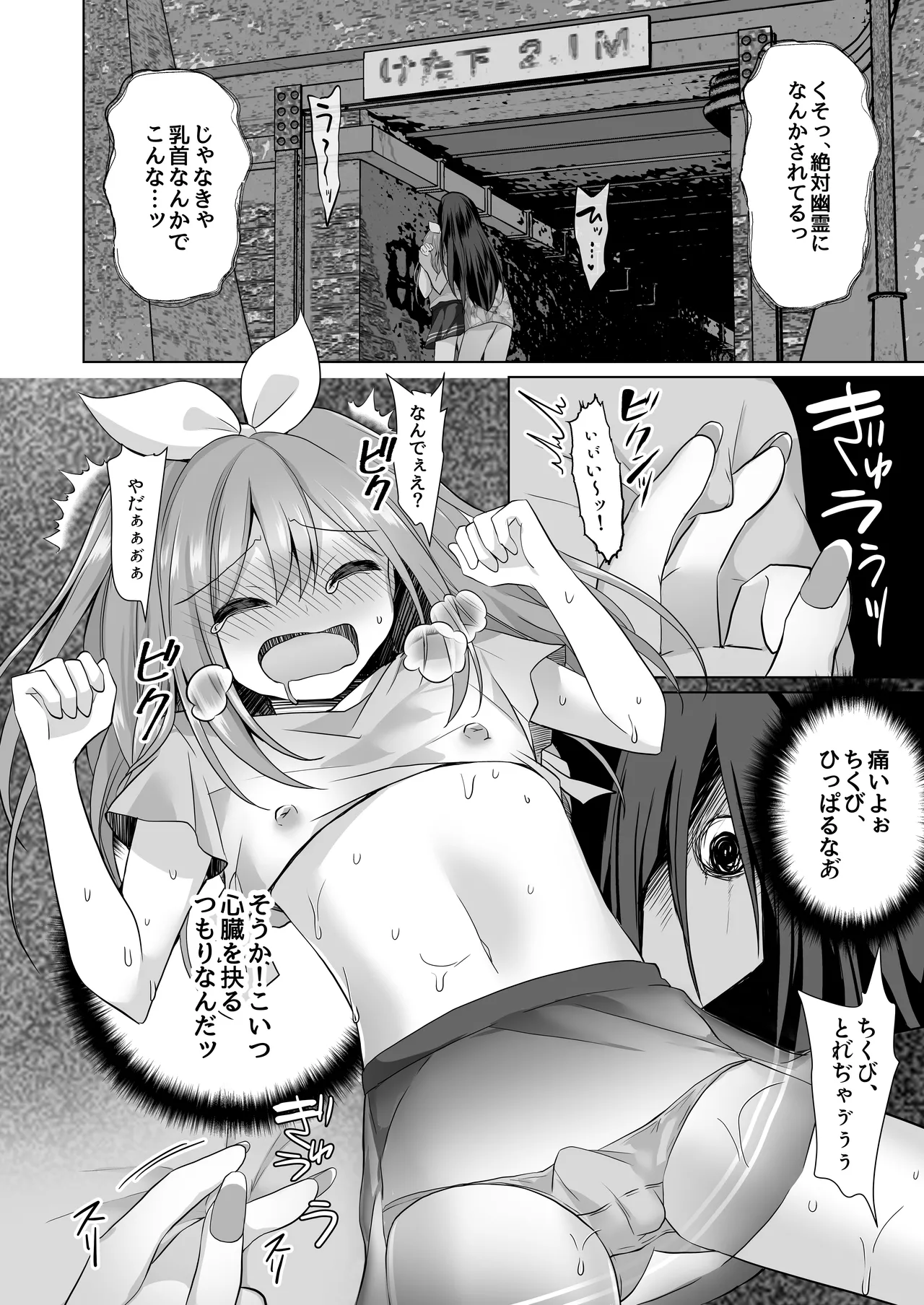 【総集編】逝ぎだぐないッ!女幽霊に愛玩される男の娘 Page.18