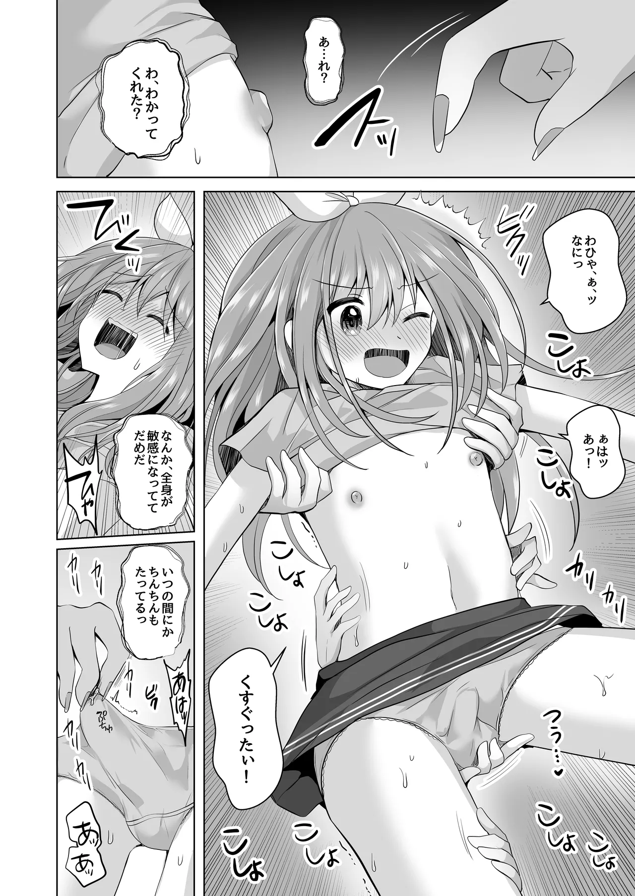 【総集編】逝ぎだぐないッ!女幽霊に愛玩される男の娘 Page.22