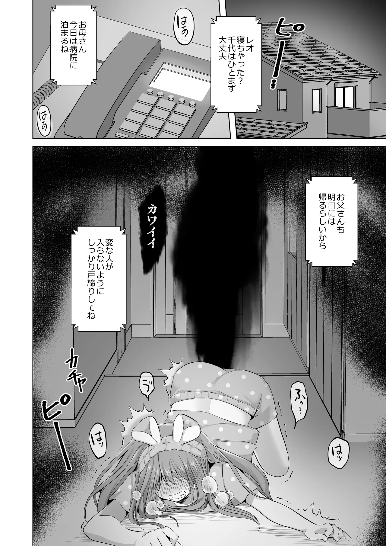 【総集編】逝ぎだぐないッ!女幽霊に愛玩される男の娘 Page.46