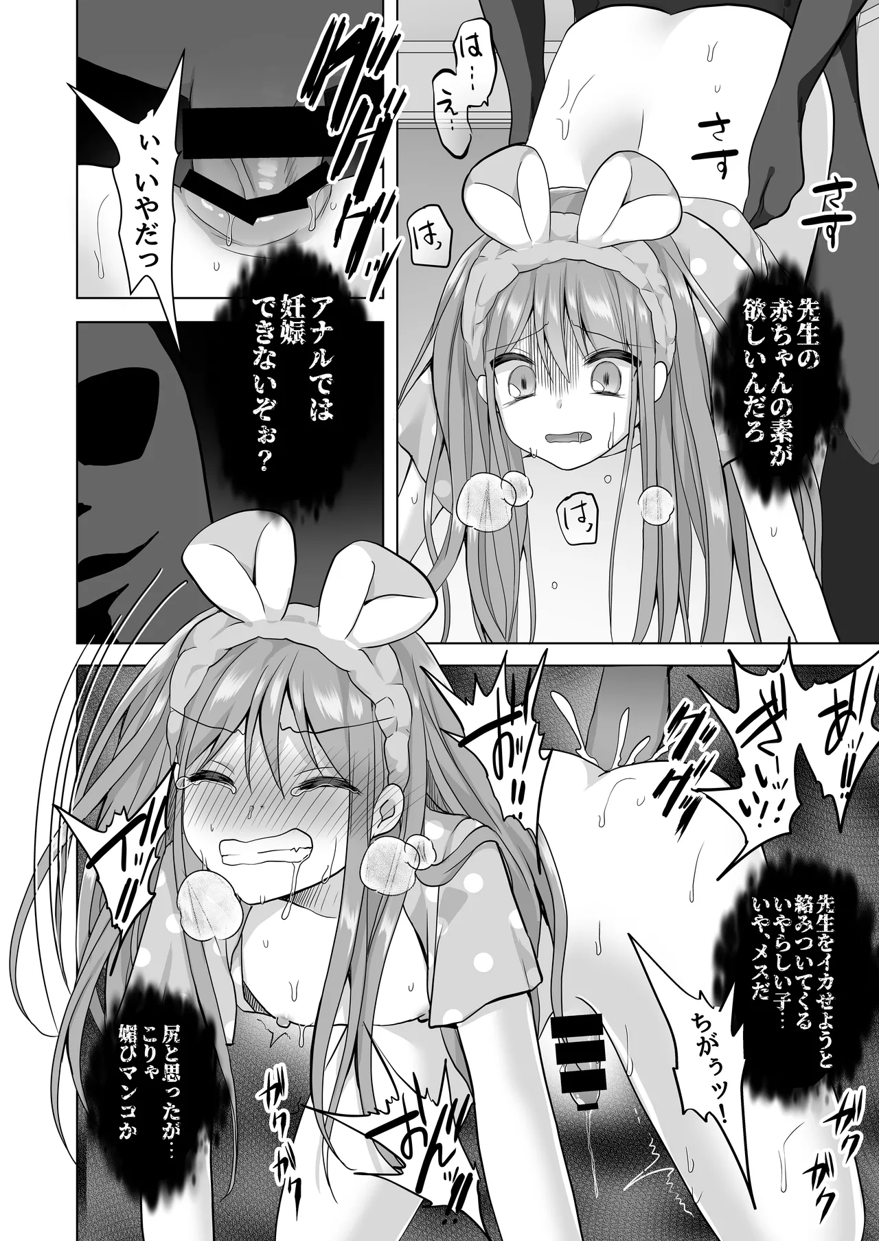 【総集編】逝ぎだぐないッ!女幽霊に愛玩される男の娘 Page.60