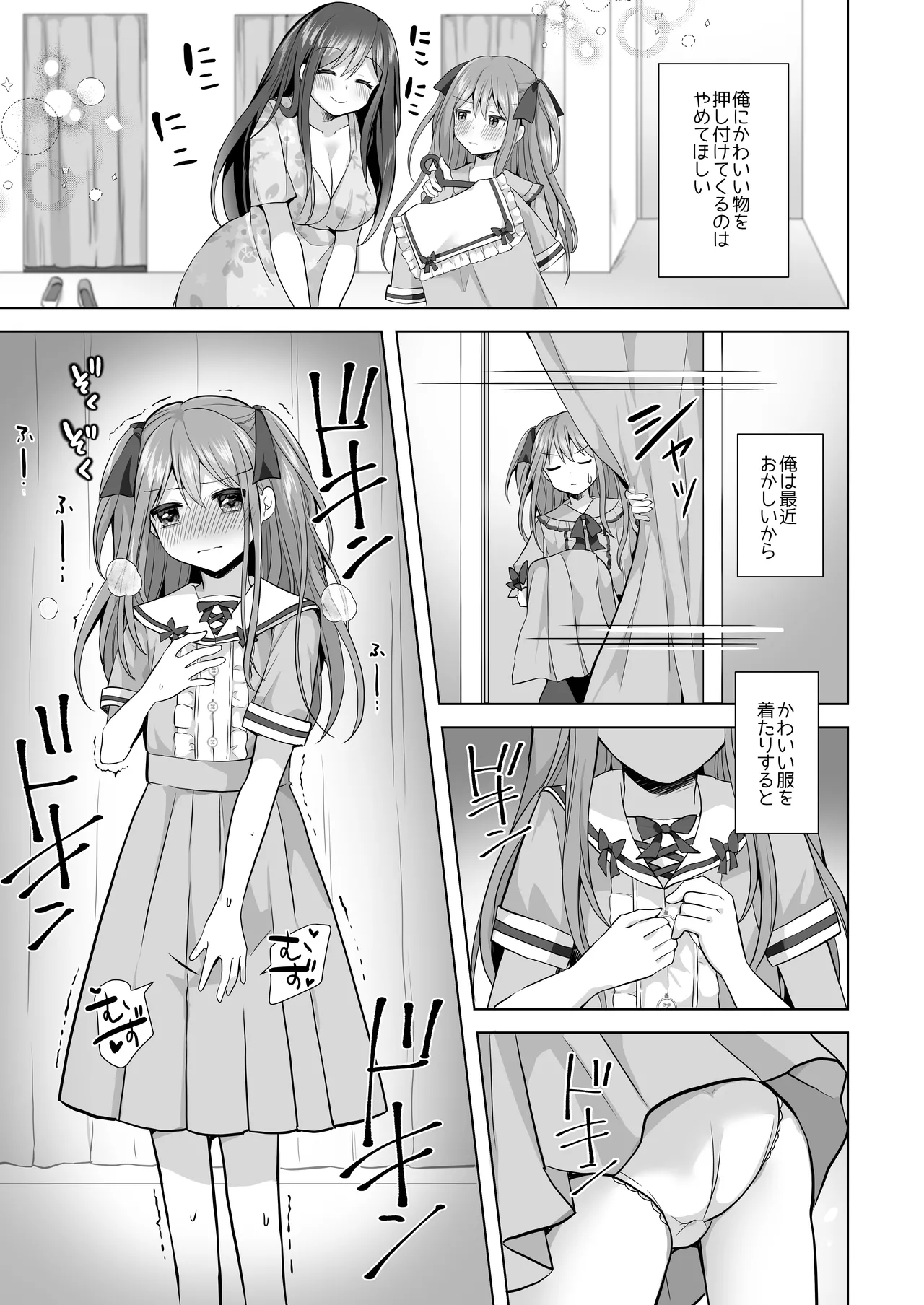 【総集編】逝ぎだぐないッ!女幽霊に愛玩される男の娘 Page.83