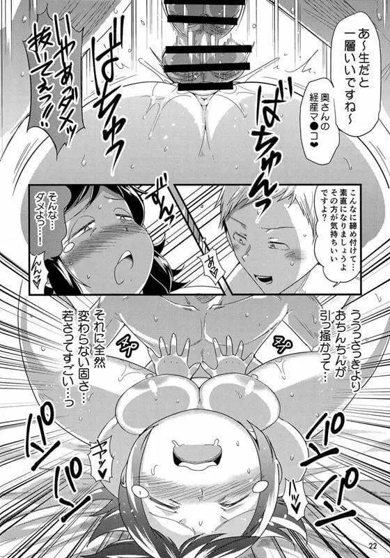 ヒーローのお母さん Page.13