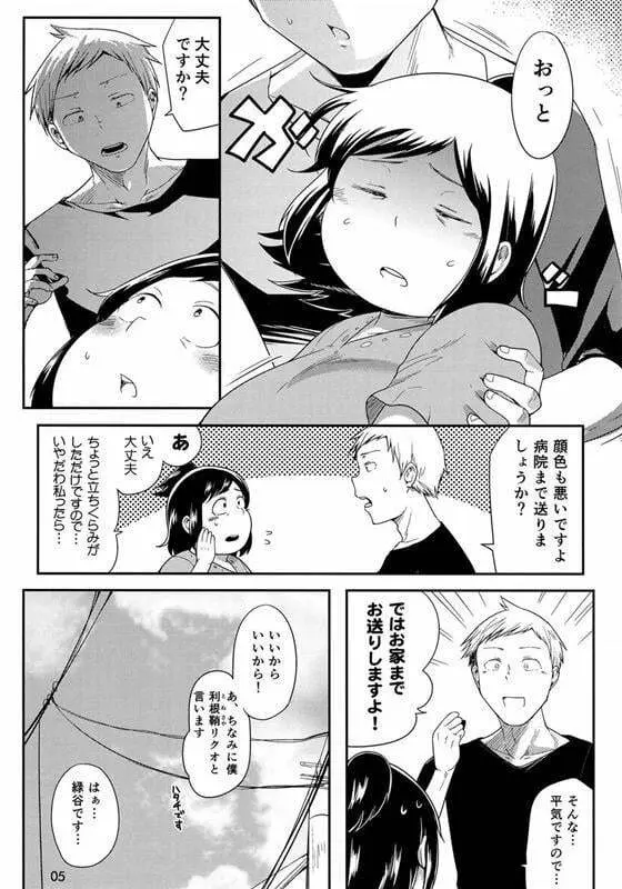 ヒーローのお母さん Page.4