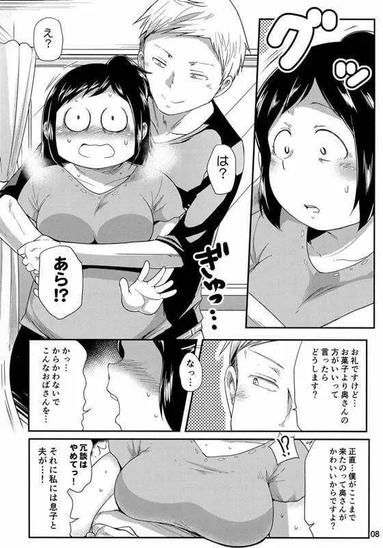 ヒーローのお母さん Page.6