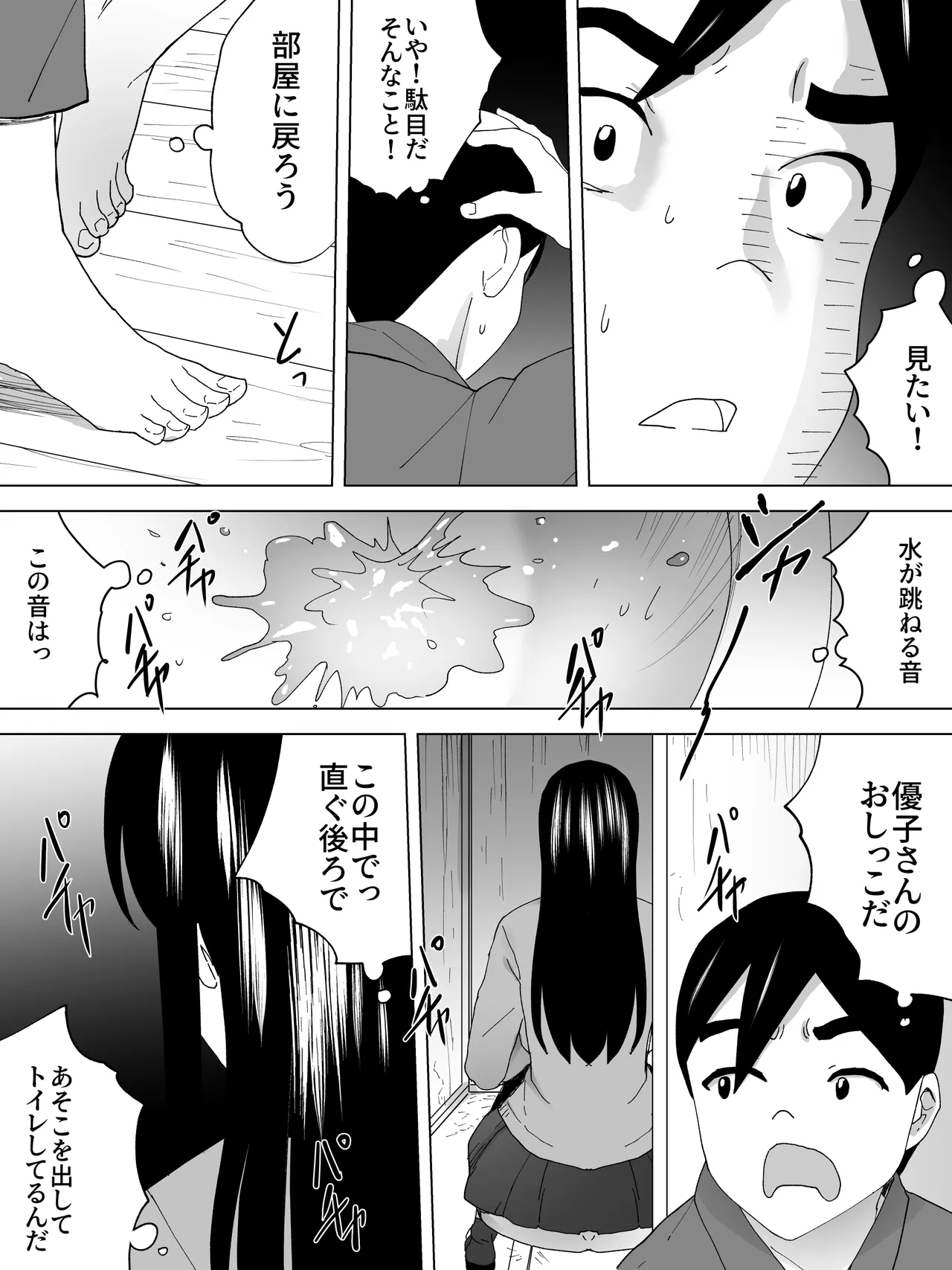 年上女子便所ーみせてくれてる Page.5