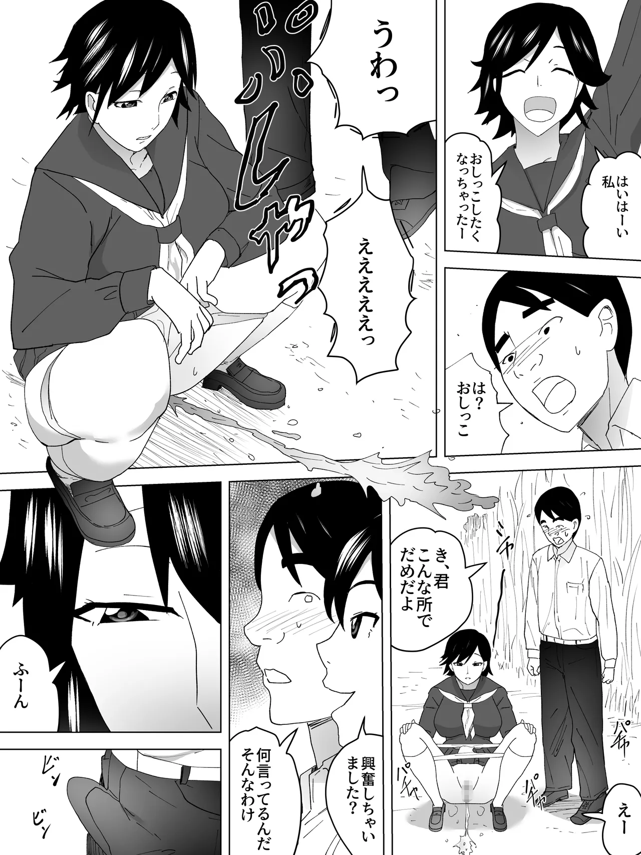 窓に女子便所 Page.14