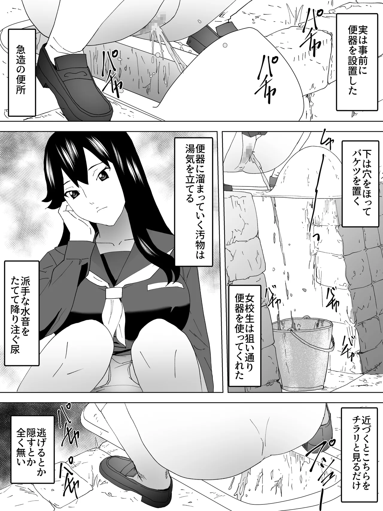 窓に女子便所 Page.17