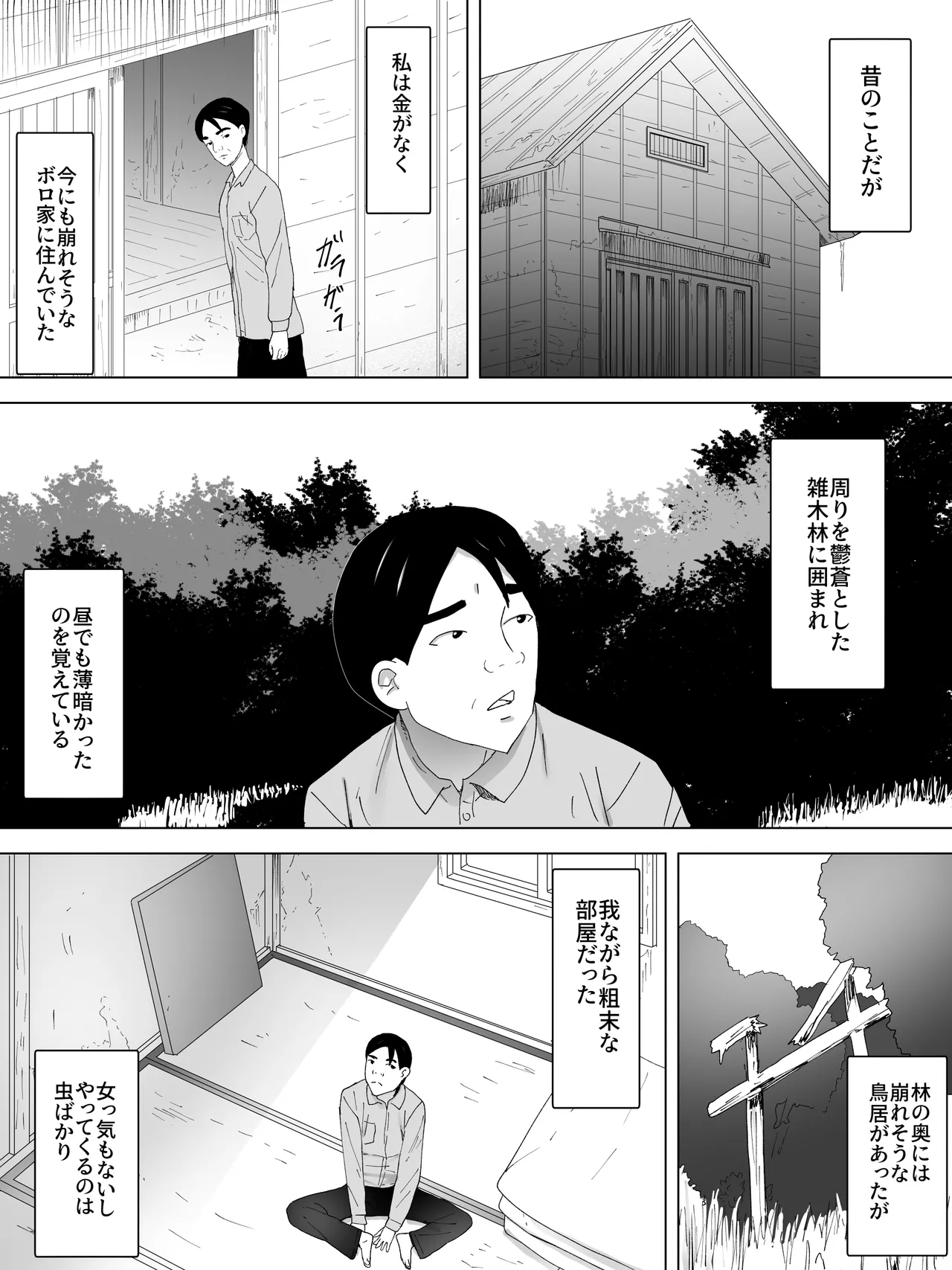 窓に女子便所 Page.2