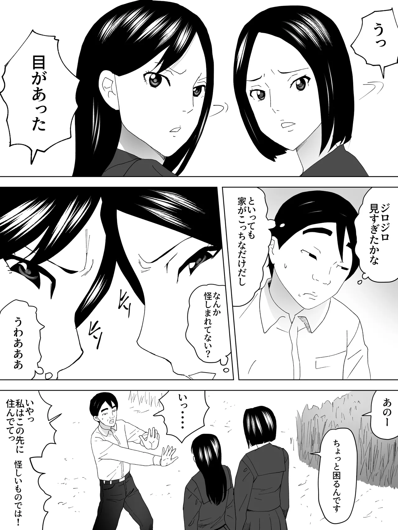 窓に女子便所 Page.4