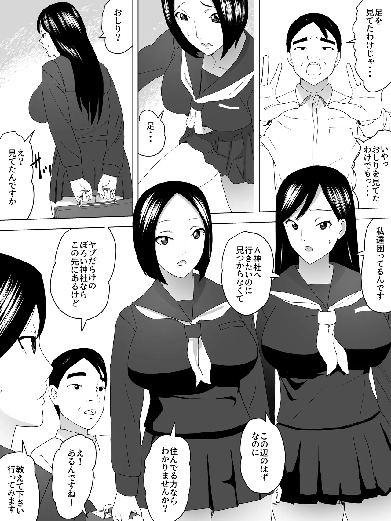 窓に女子便所 Page.5