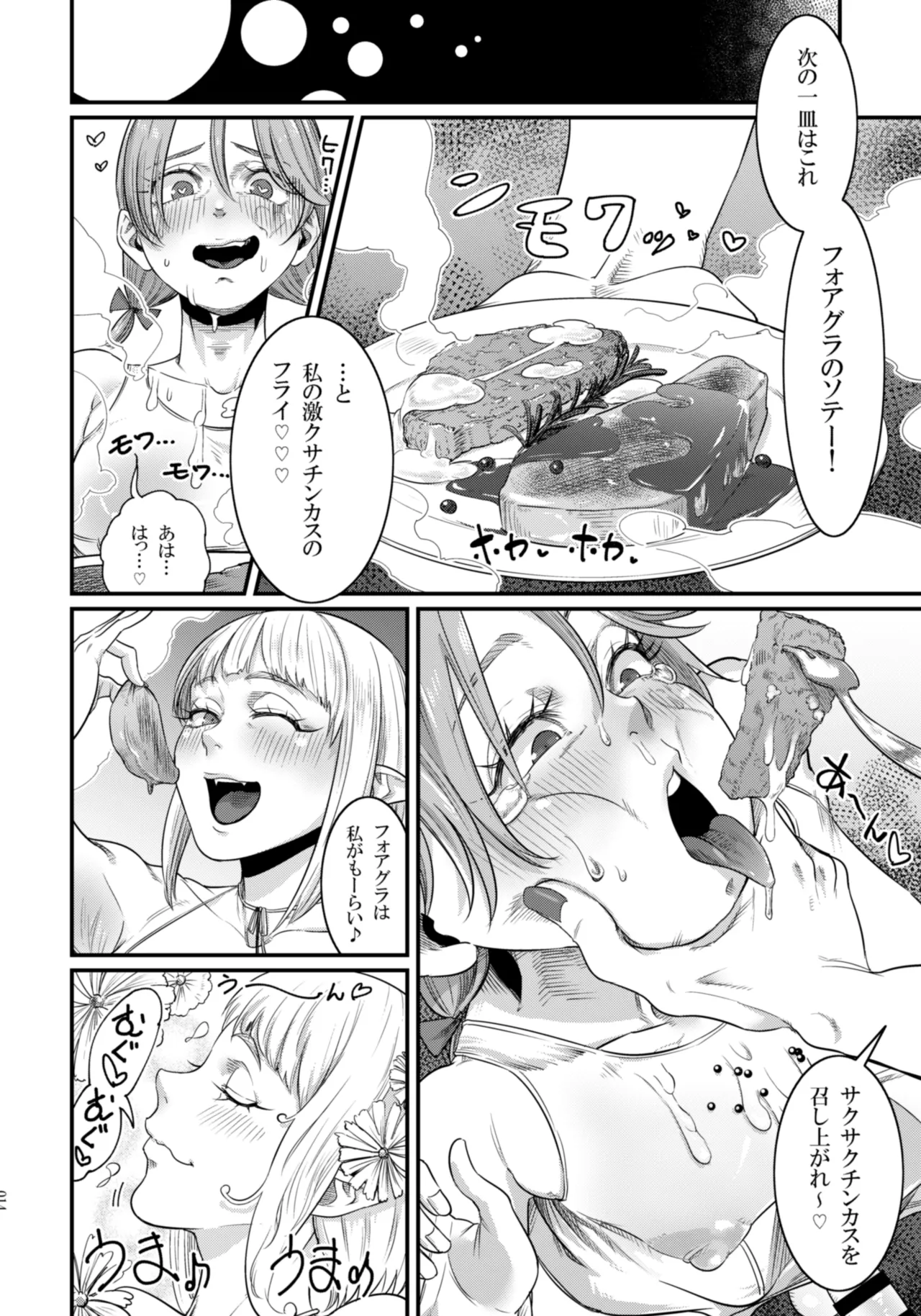 Maso-Melts～マゾメス男子と魔女三姉妹とザーメンスパ～ Page.14