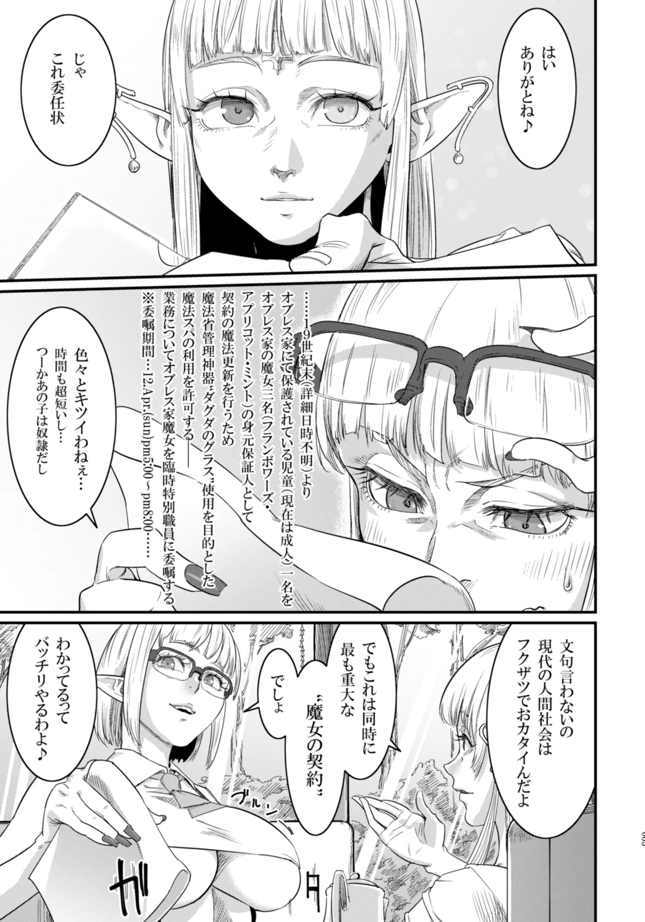 Maso-Melts～マゾメス男子と魔女三姉妹とザーメンスパ～ Page.5