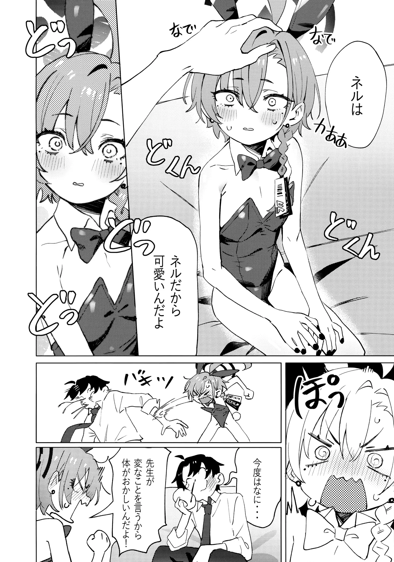 本当はネルちゃんも可愛いくなりたい! Page.12