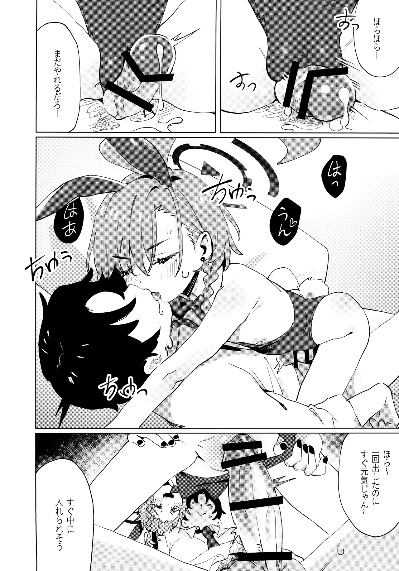 本当はネルちゃんも可愛いくなりたい! Page.20