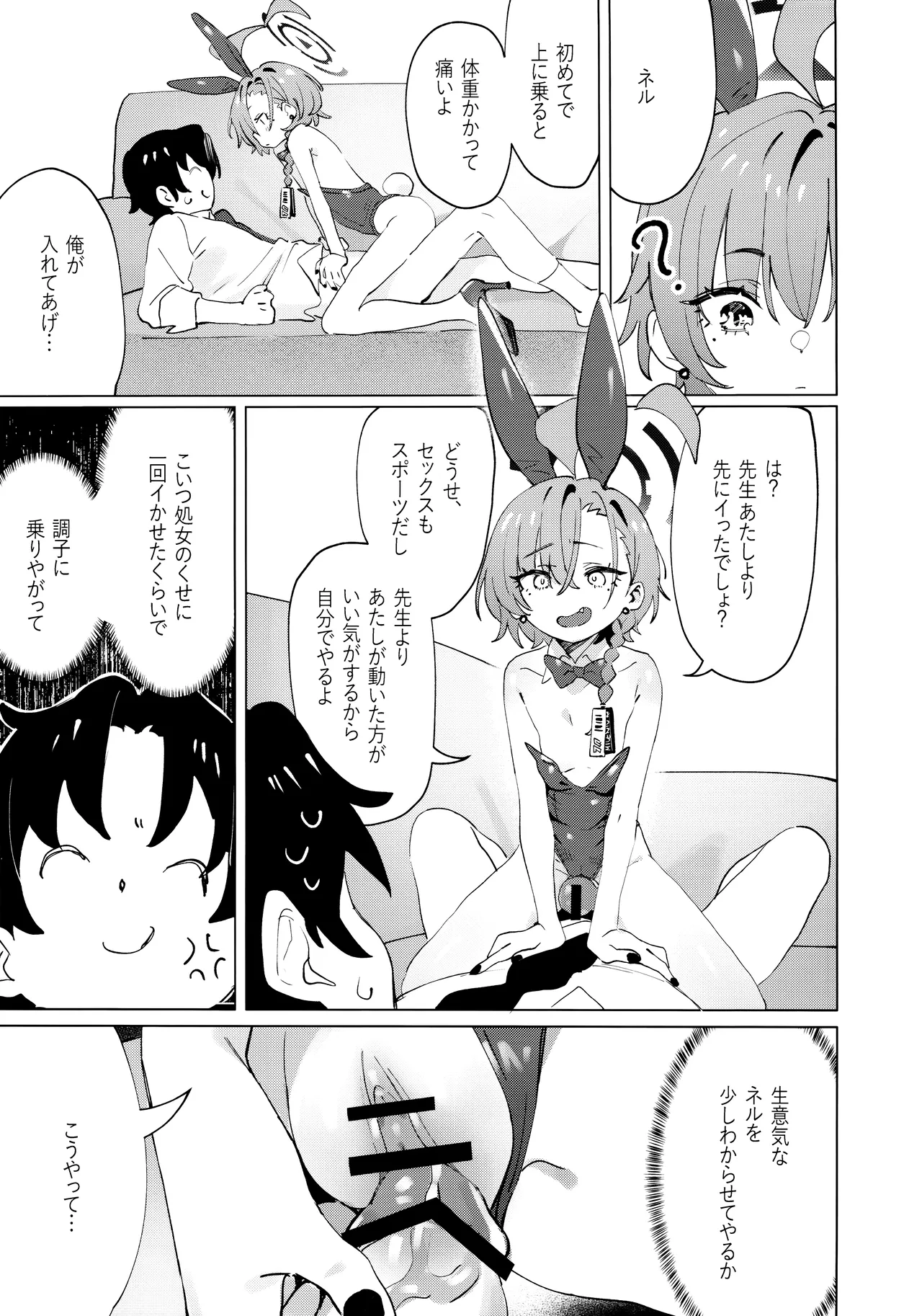 本当はネルちゃんも可愛いくなりたい! Page.21