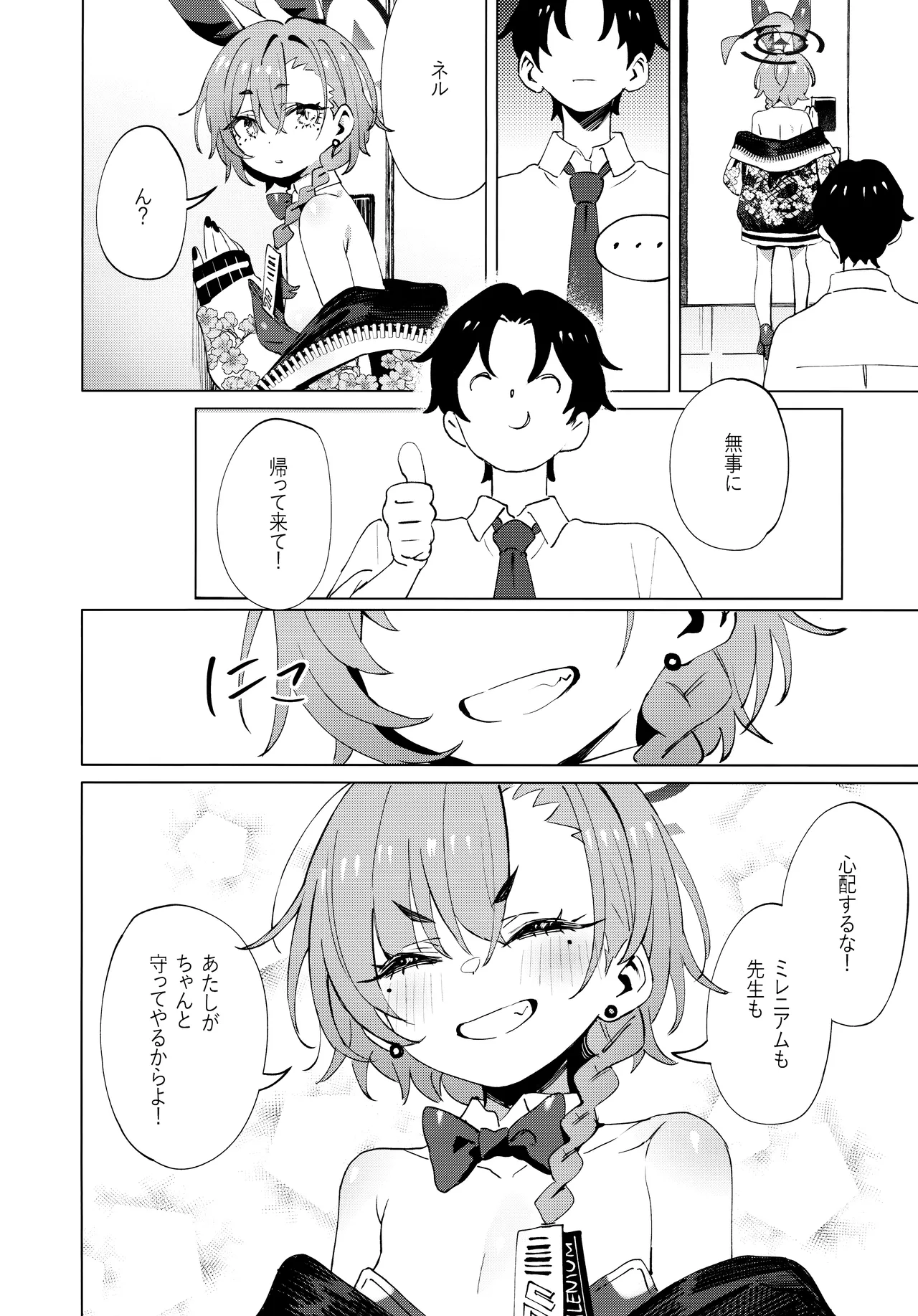 本当はネルちゃんも可愛いくなりたい! Page.36