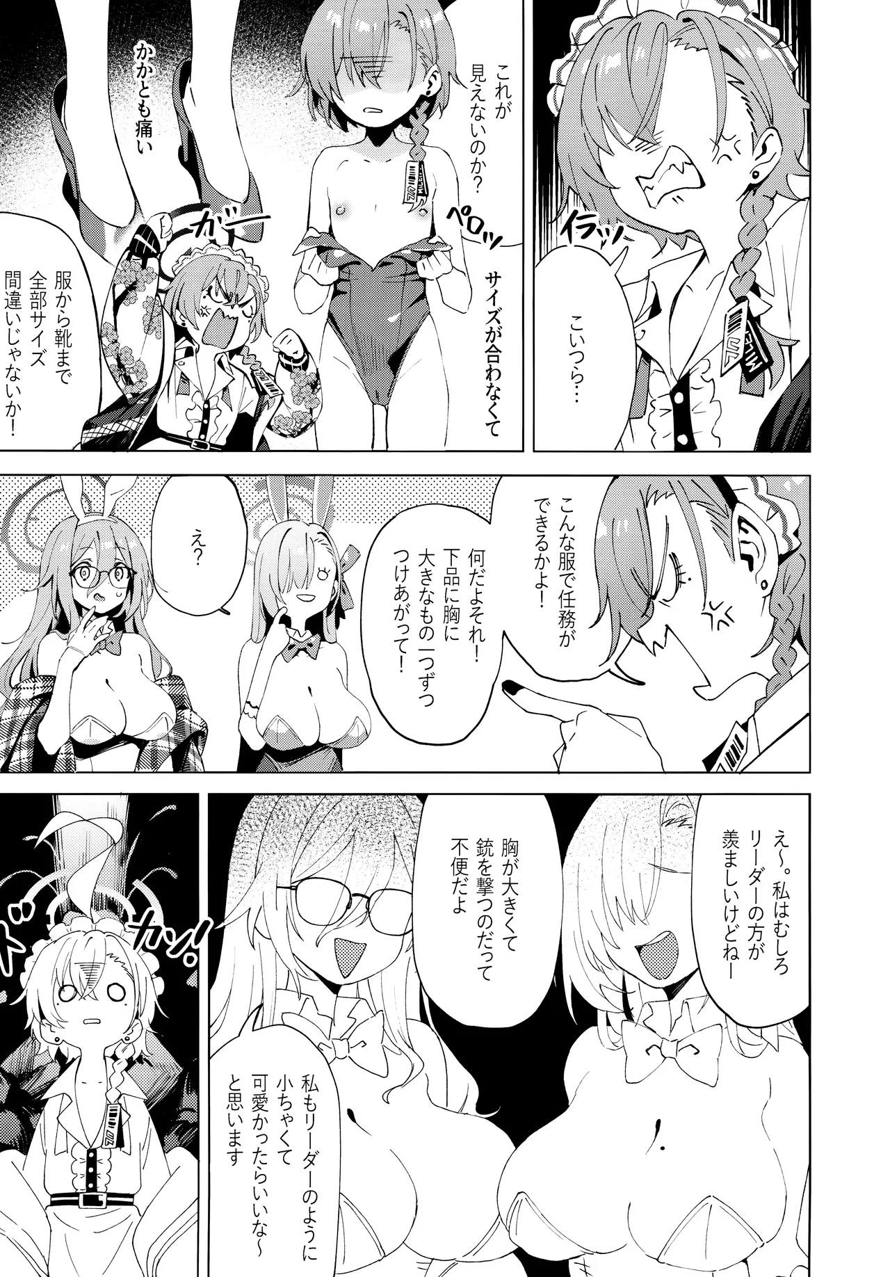 本当はネルちゃんも可愛いくなりたい! Page.5