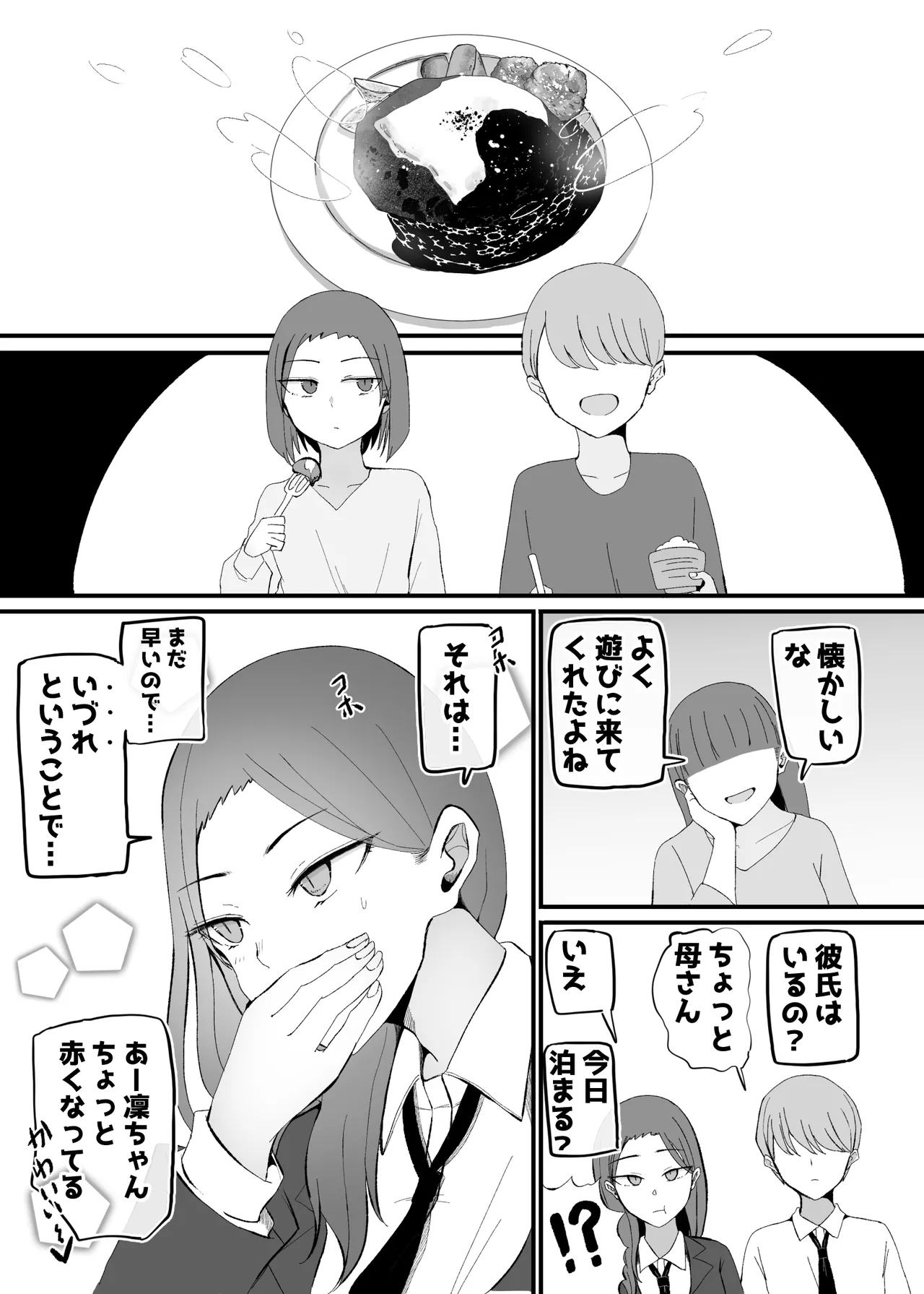 ヤらせてくれる 幼馴染ダウナーちゃん Page.18