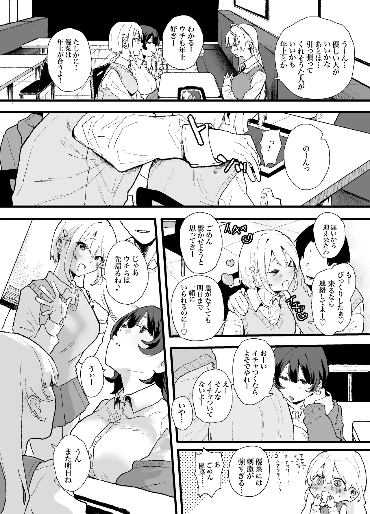 清楚で可愛いあの子がセックスを知った日の話。 Page.6