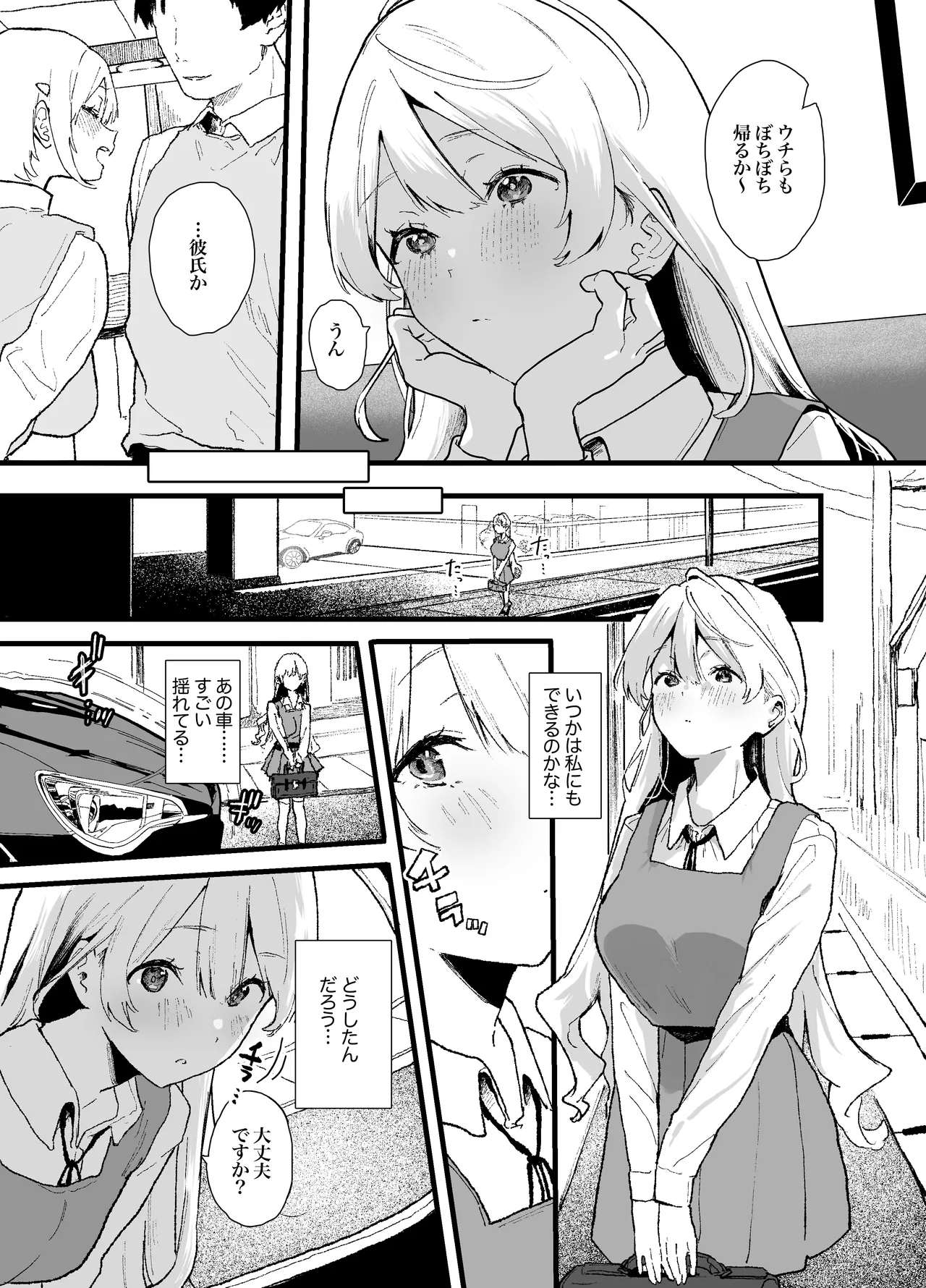 清楚で可愛いあの子がセックスを知った日の話。 Page.7