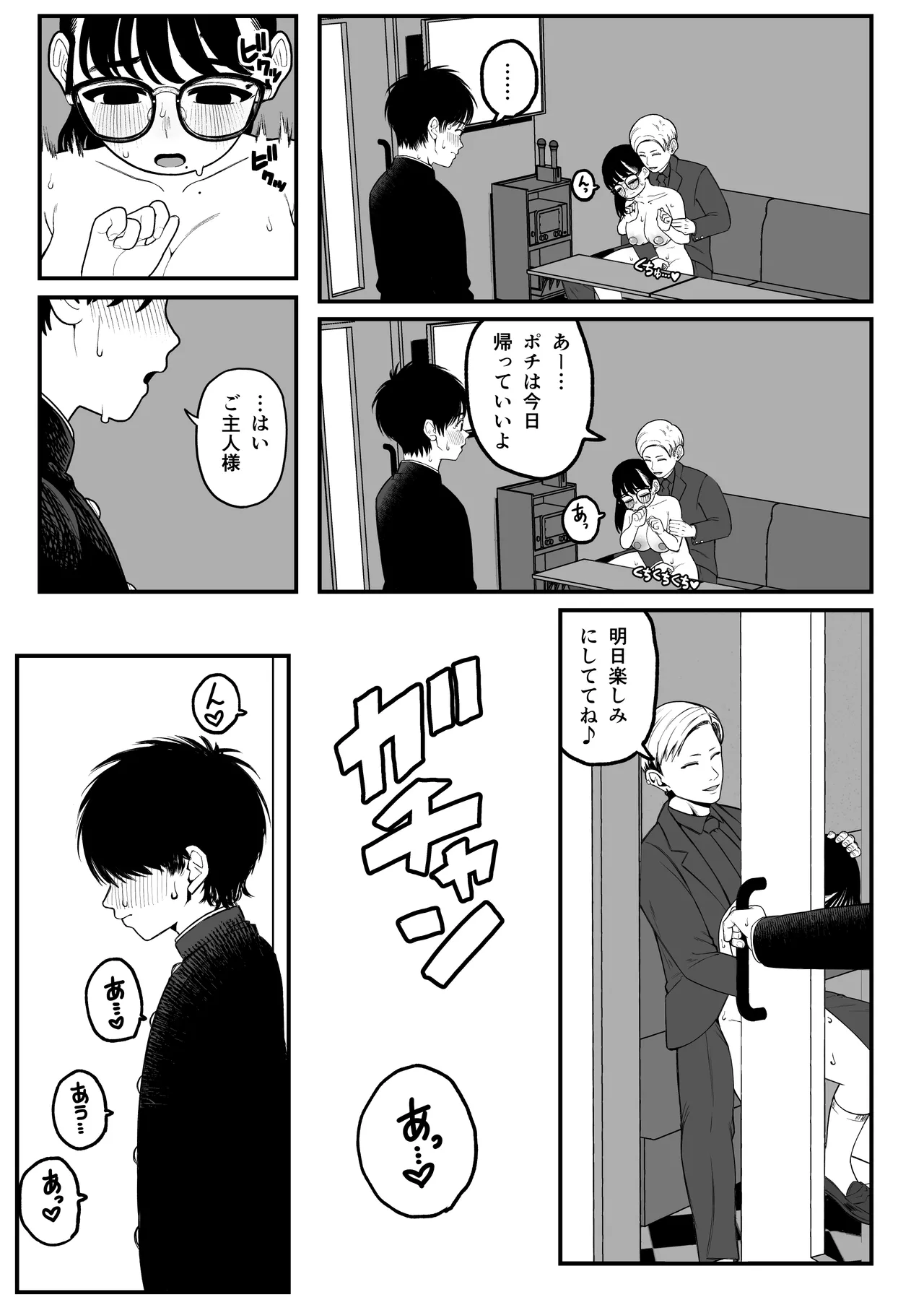 僕と彼女とご主人様の冬休み 総集編 Page.10