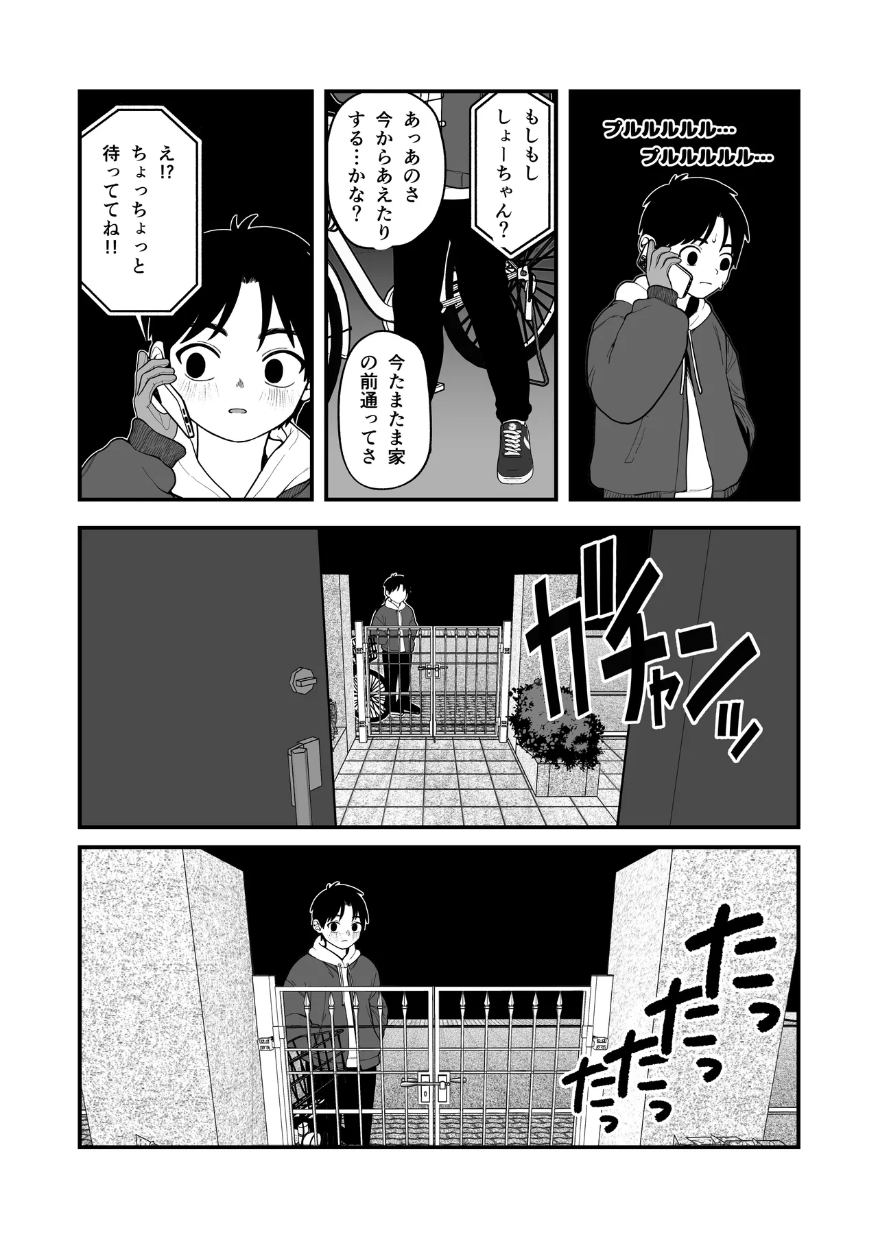 僕と彼女とご主人様の冬休み 総集編 Page.100