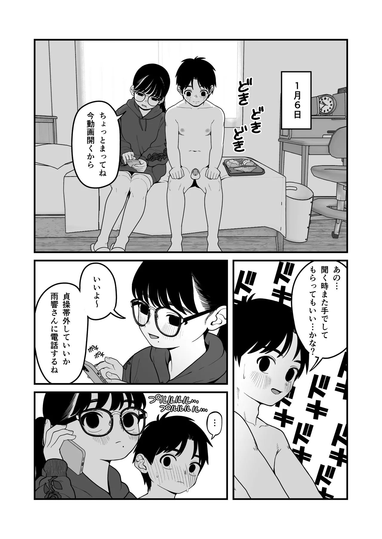 僕と彼女とご主人様の冬休み 総集編 Page.103