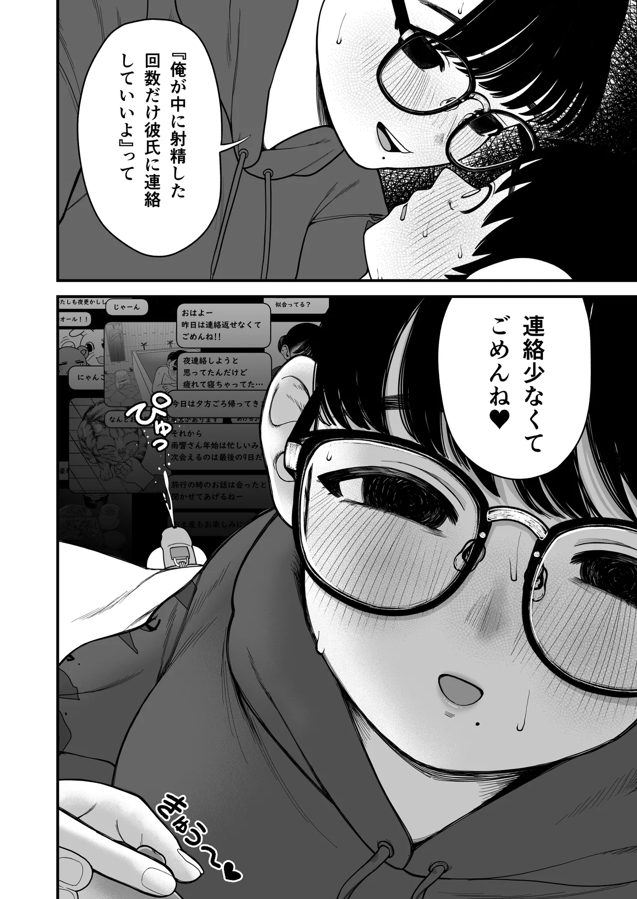 僕と彼女とご主人様の冬休み 総集編 Page.117